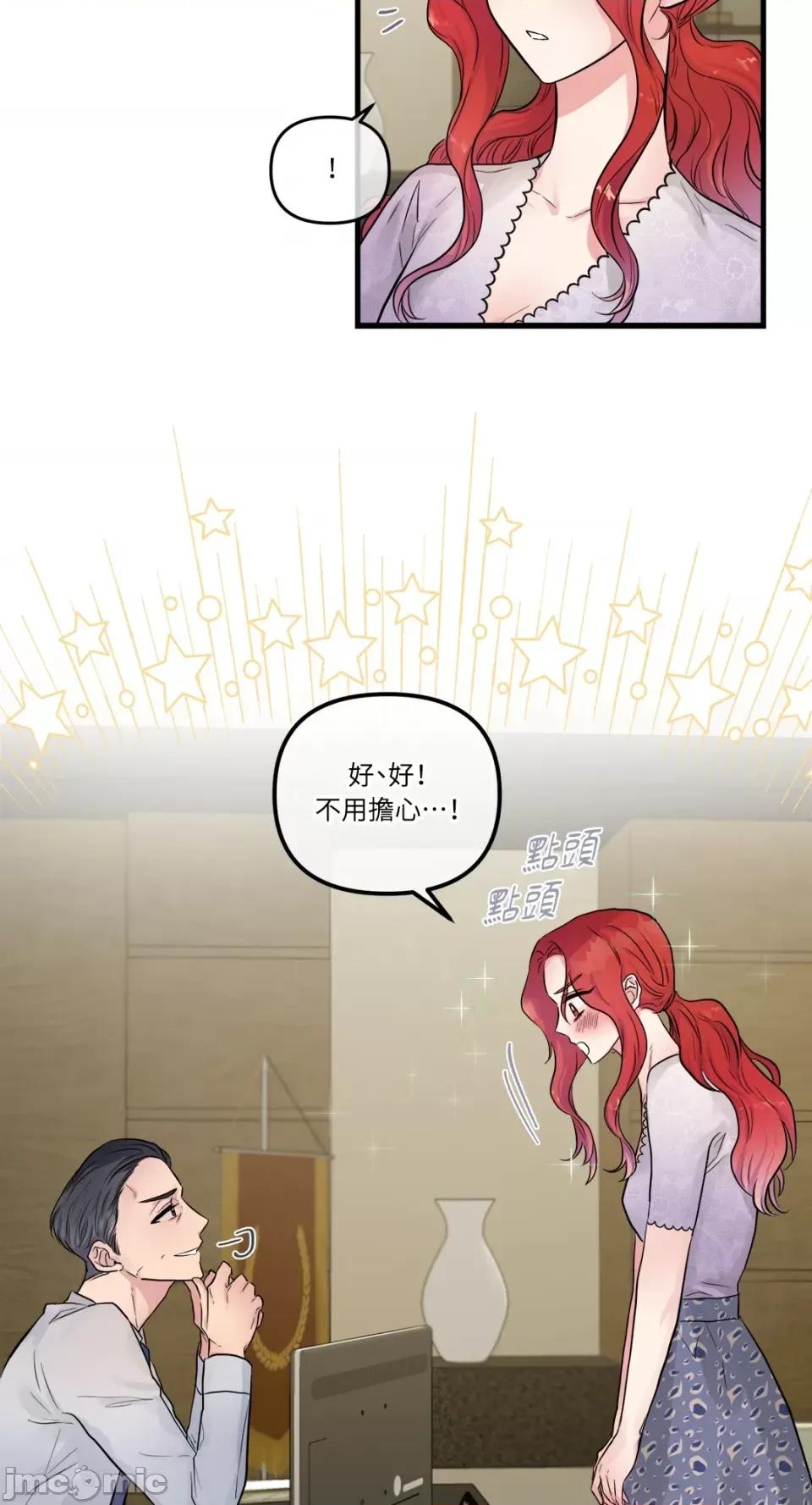 挚友的境界 挚友的境界-第24话 第17页