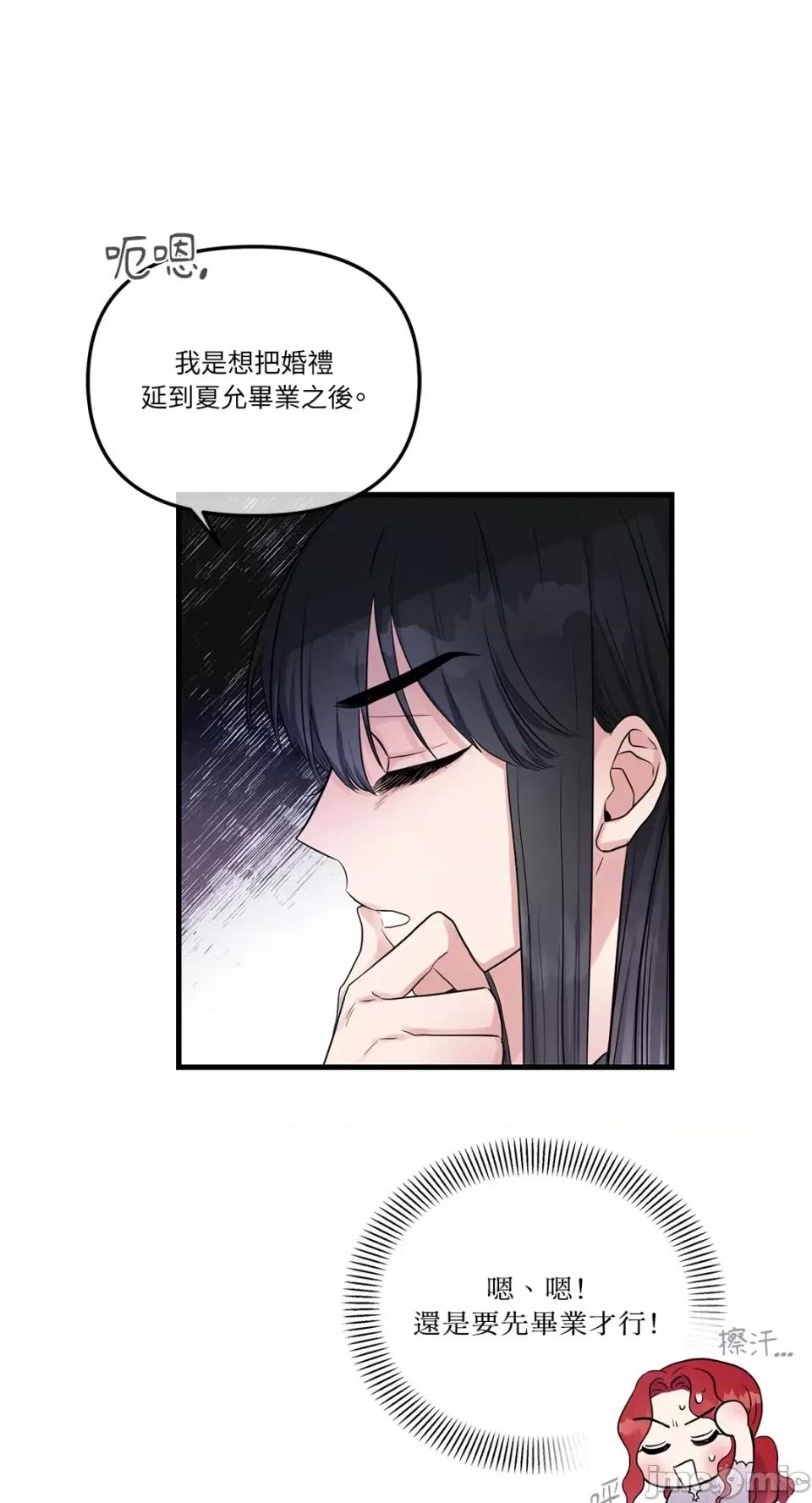 挚友的境界 挚友的境界-第24话 第20页