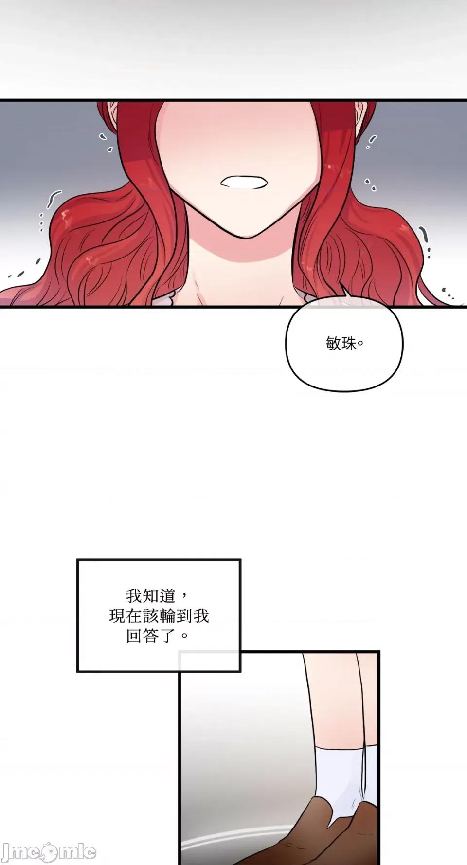 挚友的境界 挚友的境界-第24话 第41页
