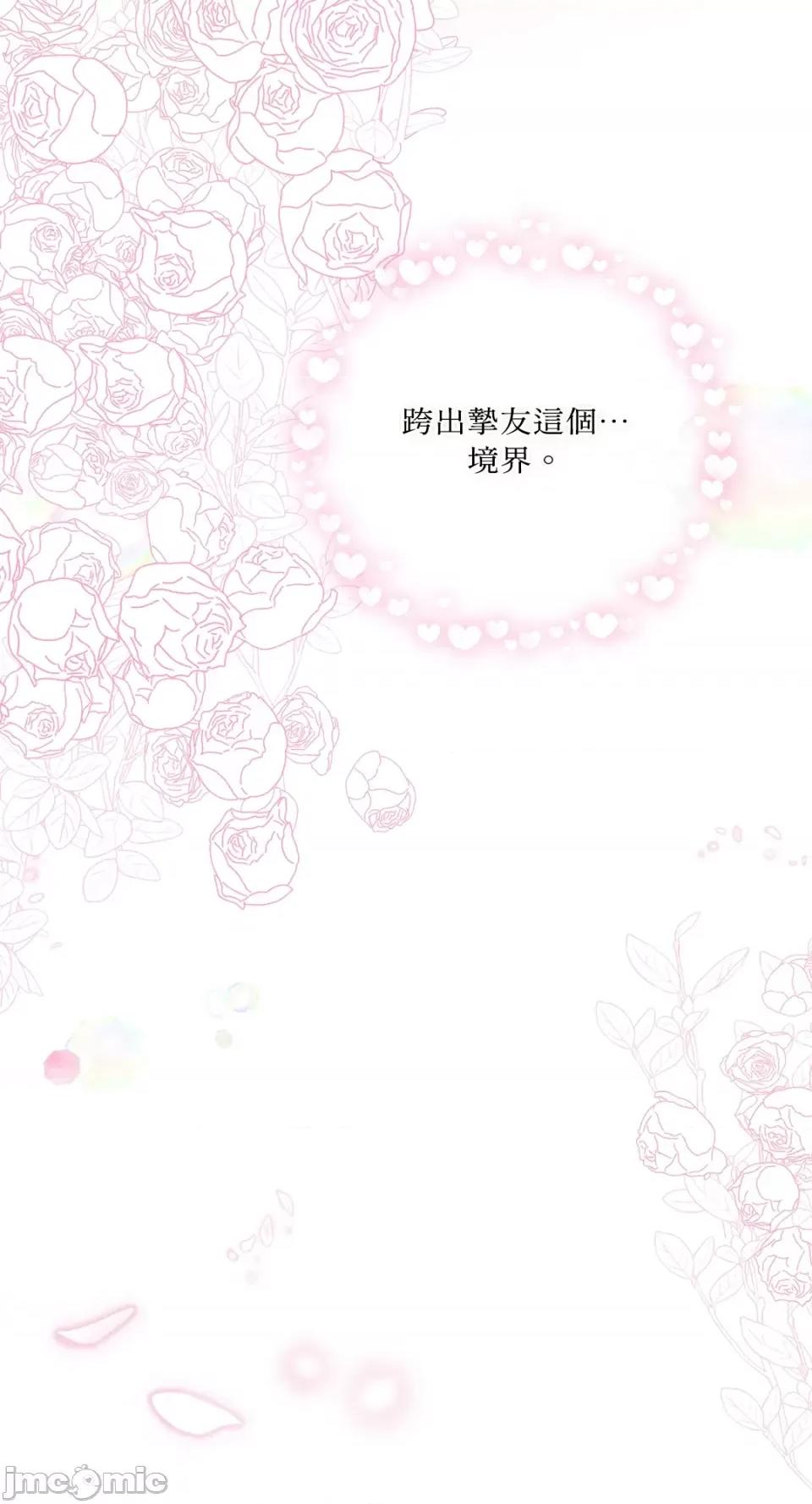 挚友的境界 挚友的境界-第24话 第50页