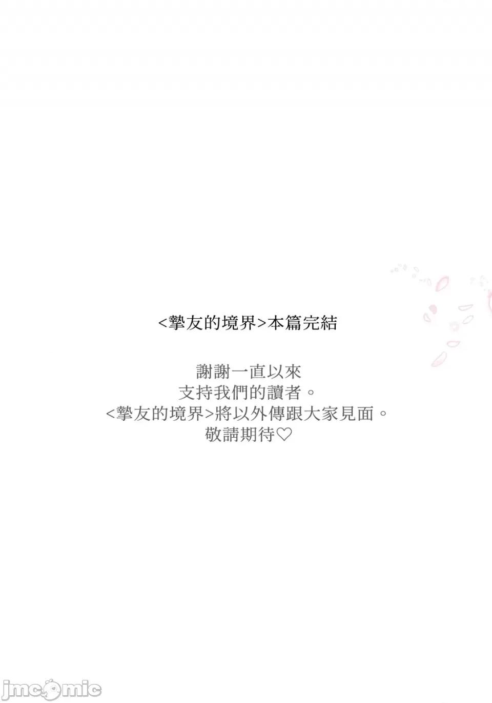 挚友的境界 挚友的境界-第24话 第51页