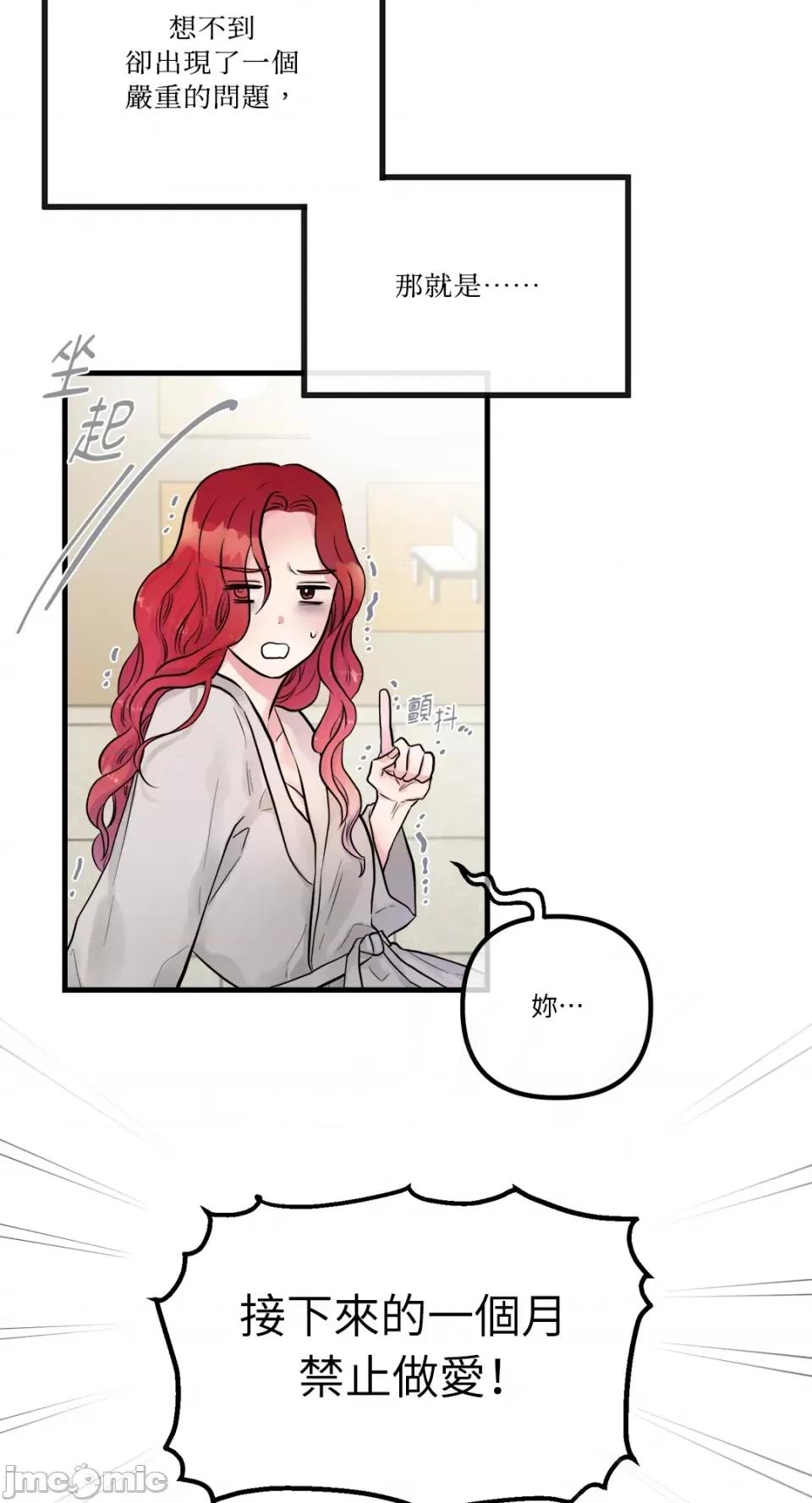 挚友的境界 挚友的境界-第25话 第3页