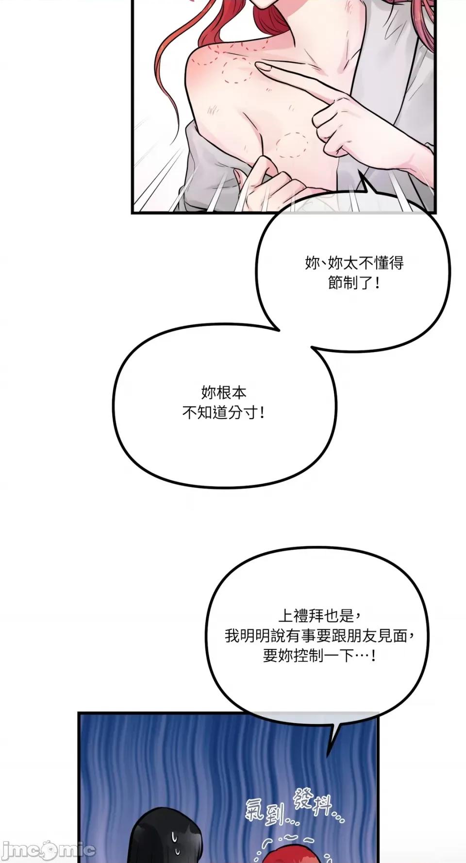 挚友的境界 挚友的境界-第25话 第5页