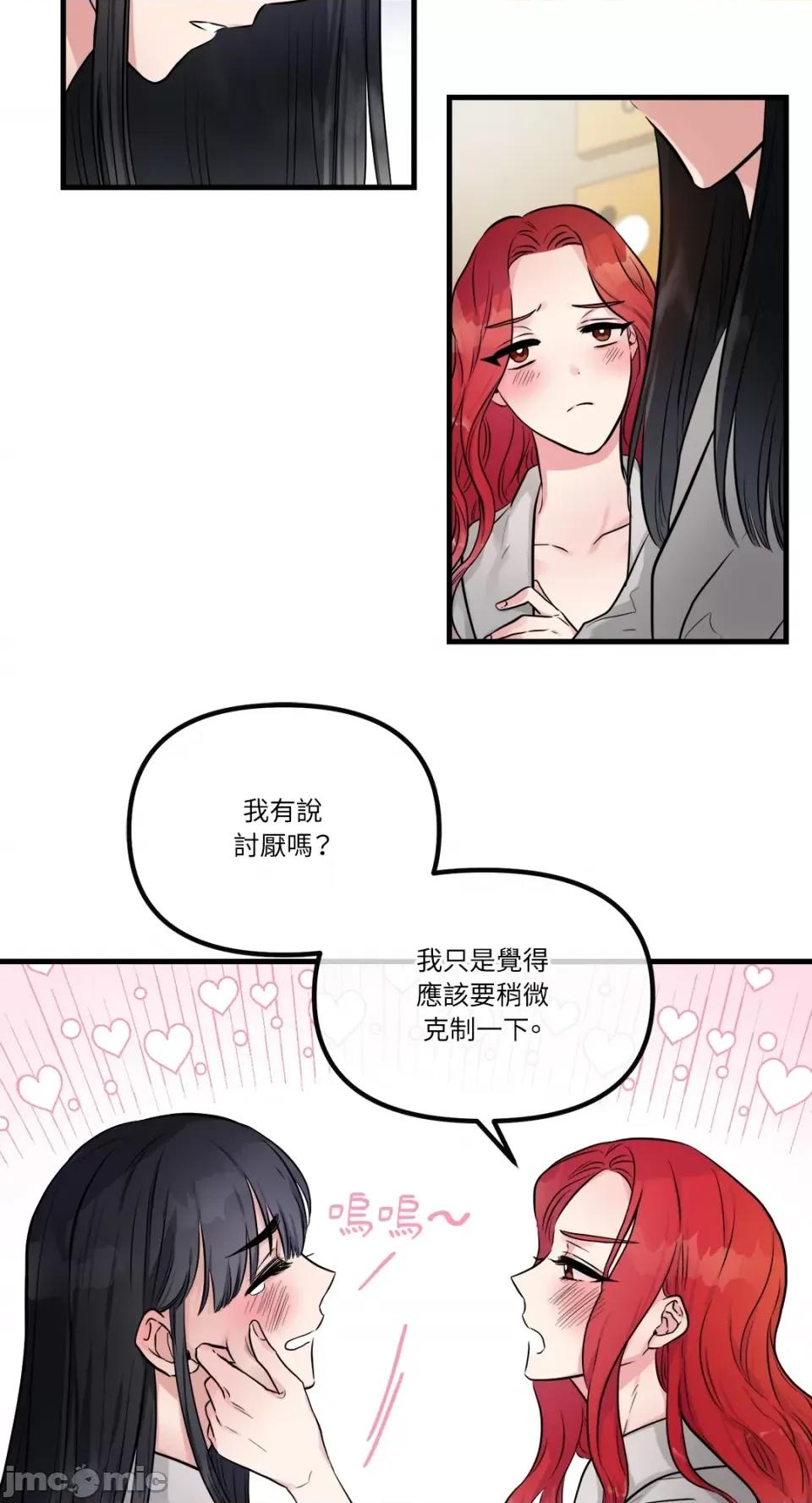 挚友的境界 挚友的境界-第25话 第9页