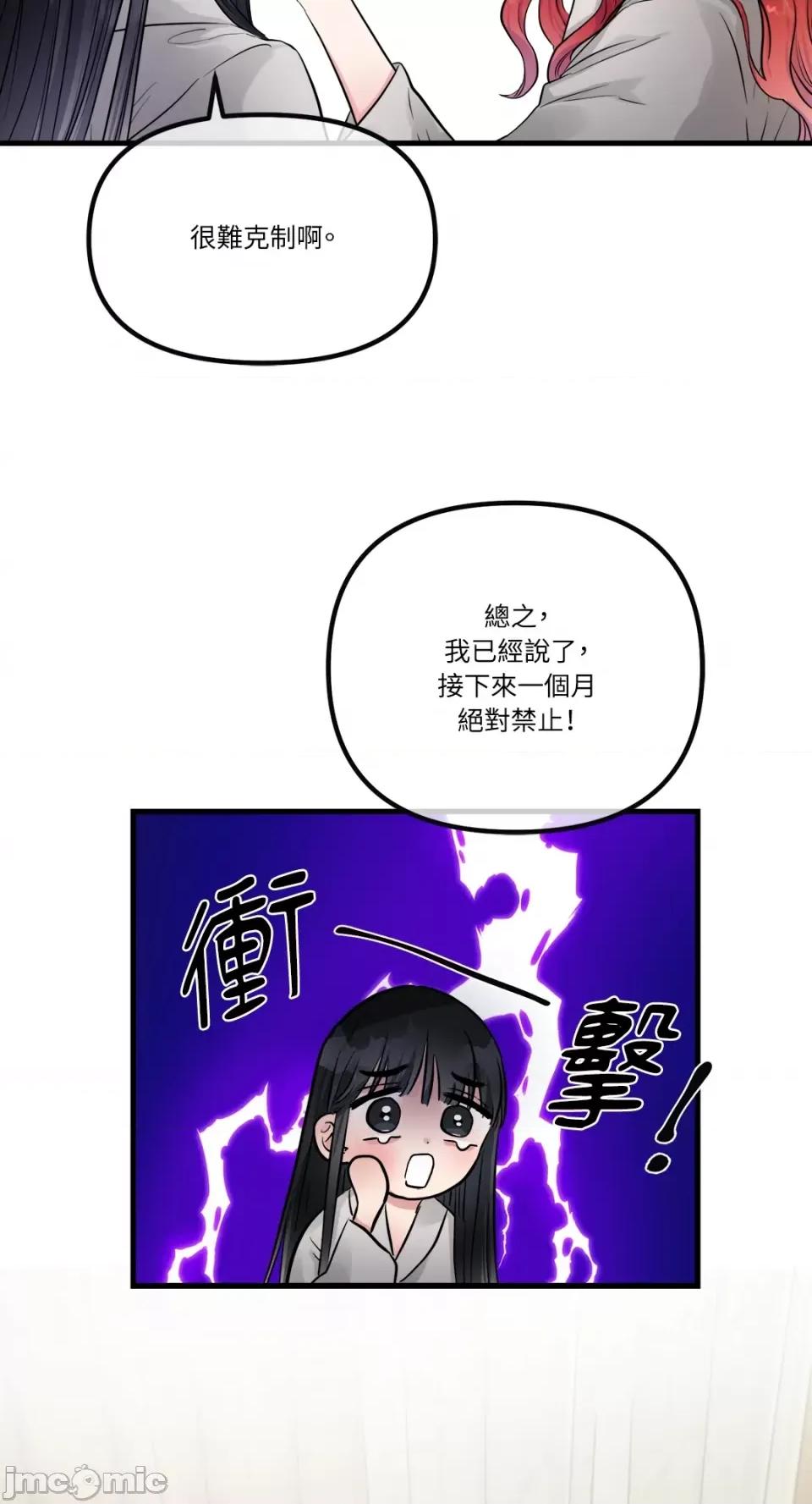 挚友的境界 挚友的境界-第25话 第10页