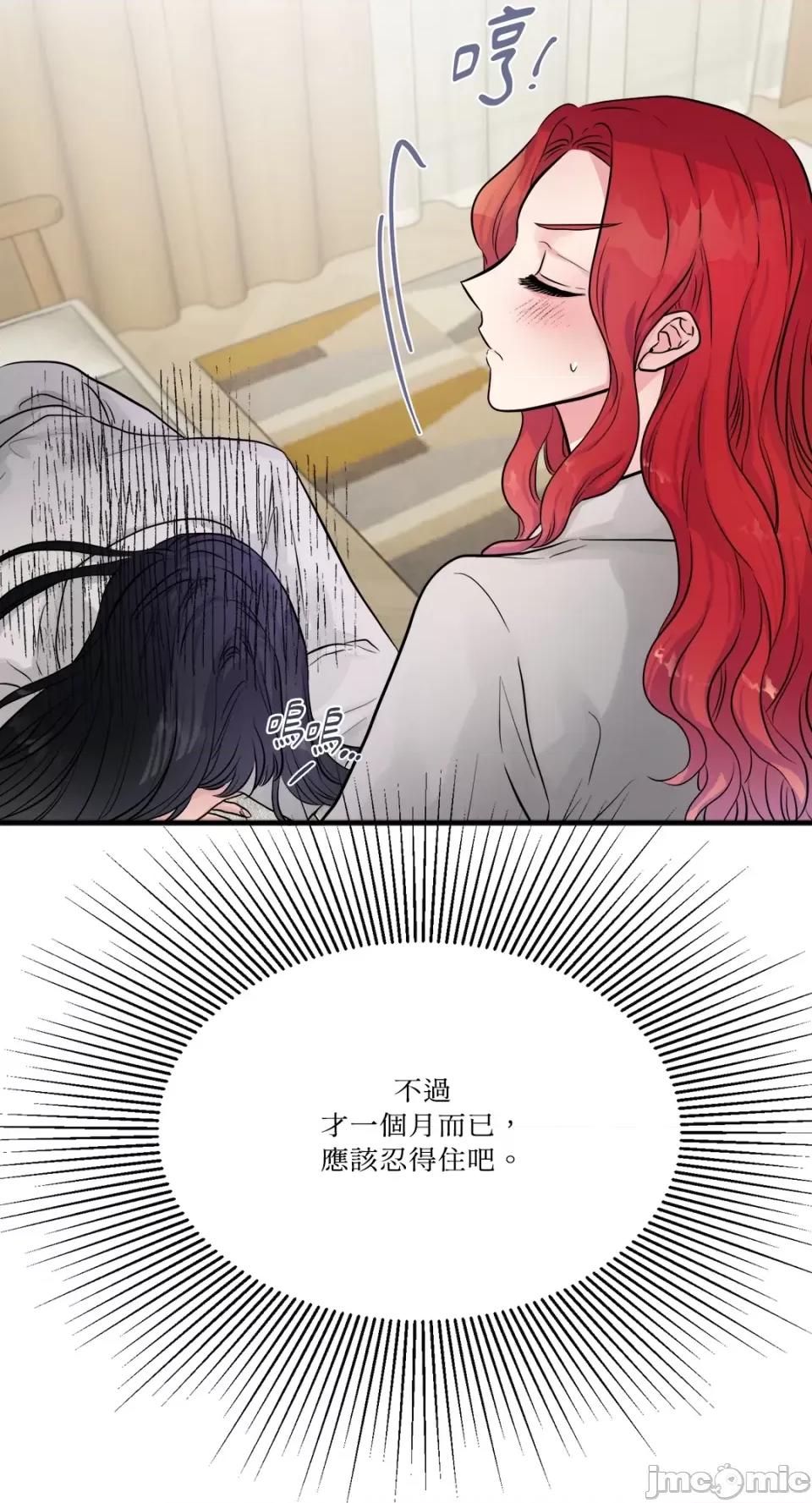挚友的境界 挚友的境界-第25话 第11页