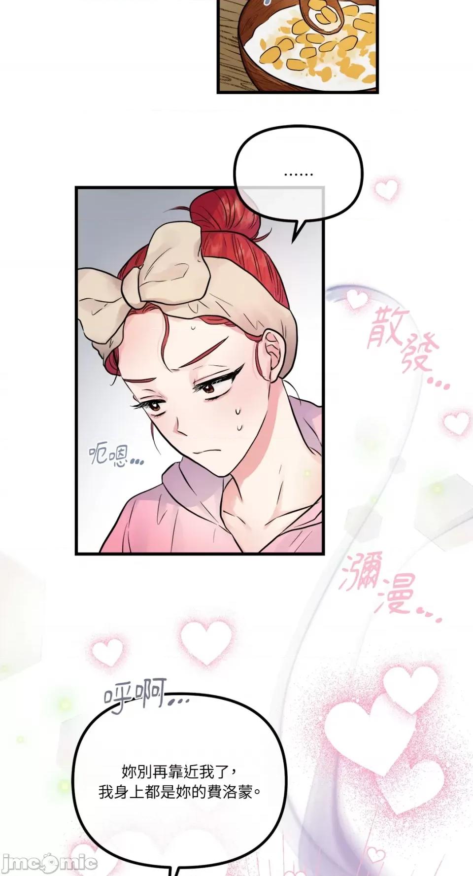 挚友的境界 挚友的境界-第25话 第14页
