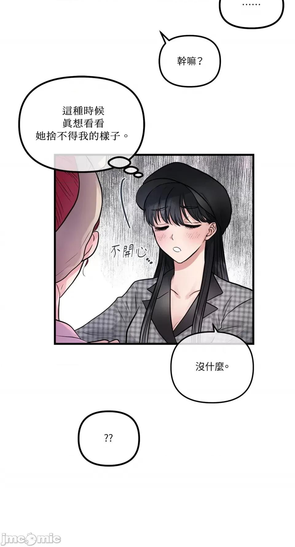 挚友的境界 挚友的境界-第25话 第21页
