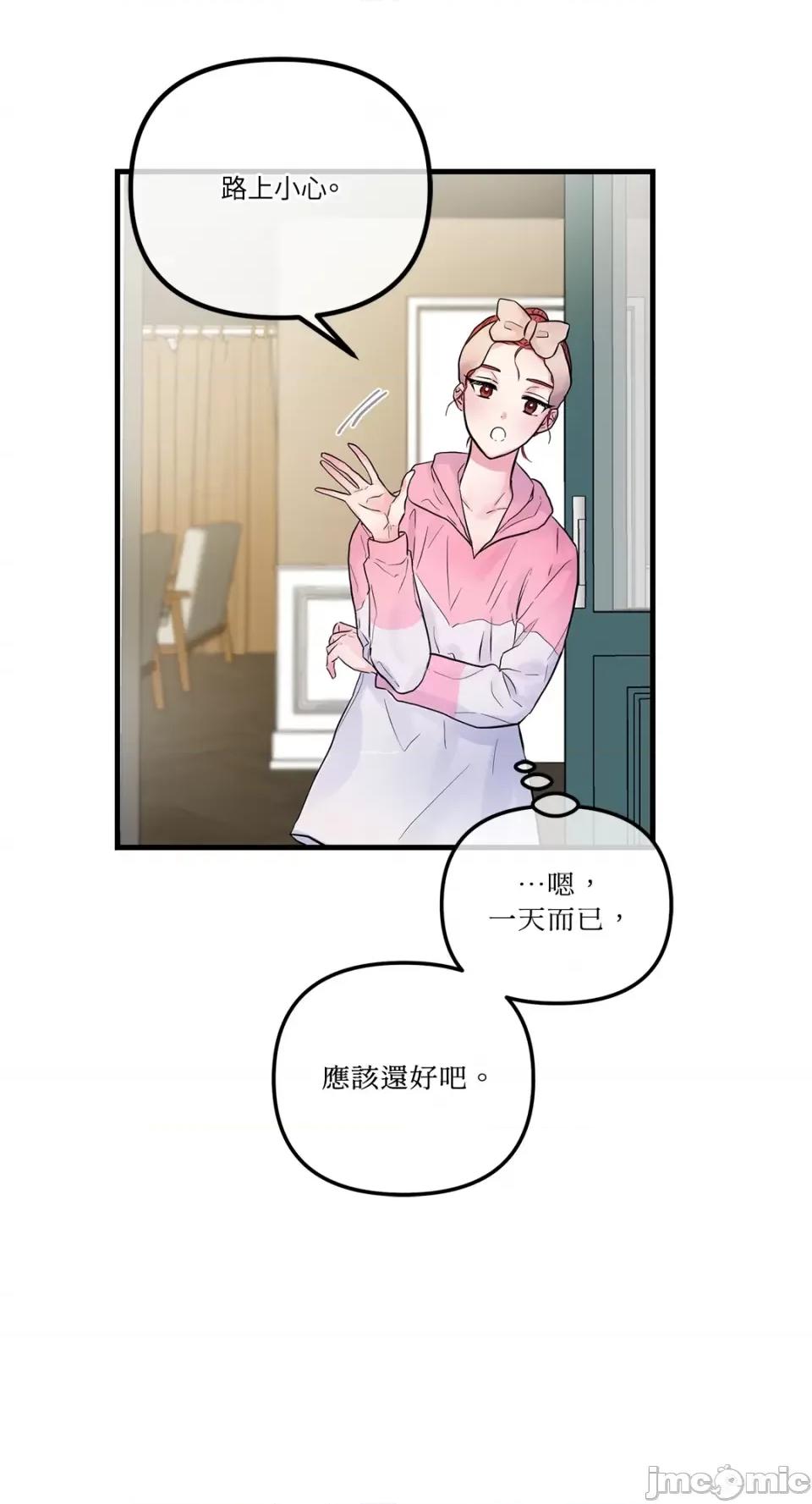 挚友的境界 挚友的境界-第25话 第23页