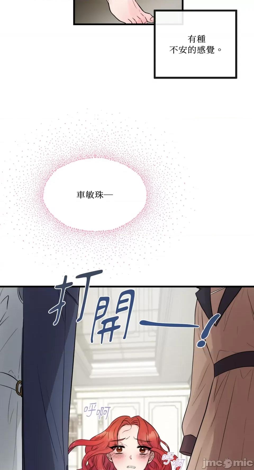挚友的境界 挚友的境界-第25话 第36页