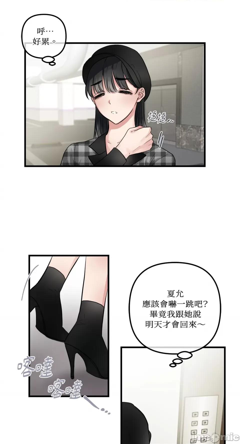 挚友的境界 挚友的境界-第26话 第2页