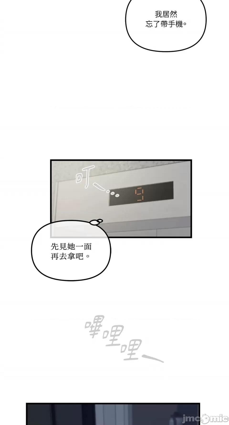 挚友的境界 挚友的境界-第26话 第4页