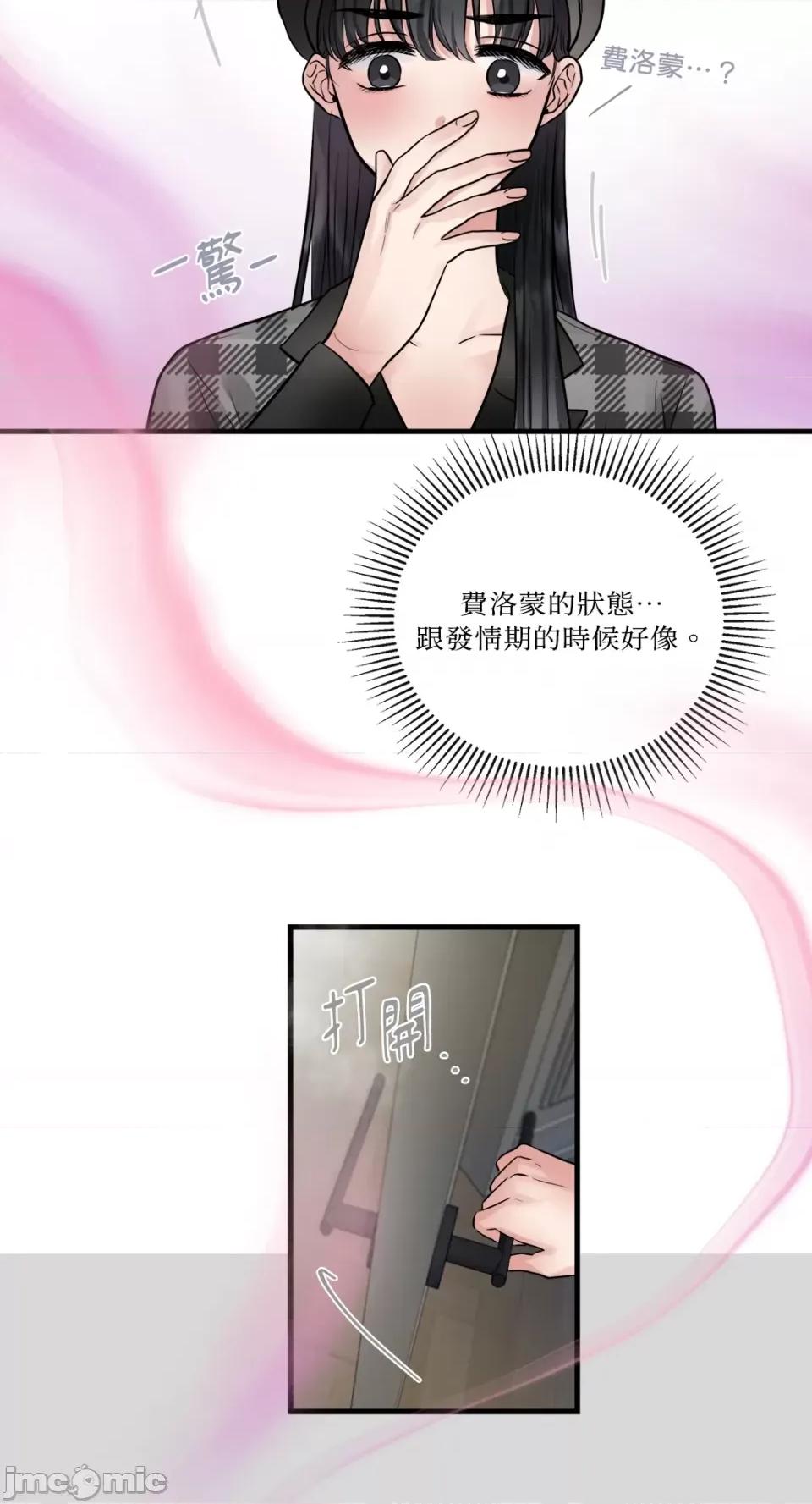 挚友的境界 挚友的境界-第26话 第7页