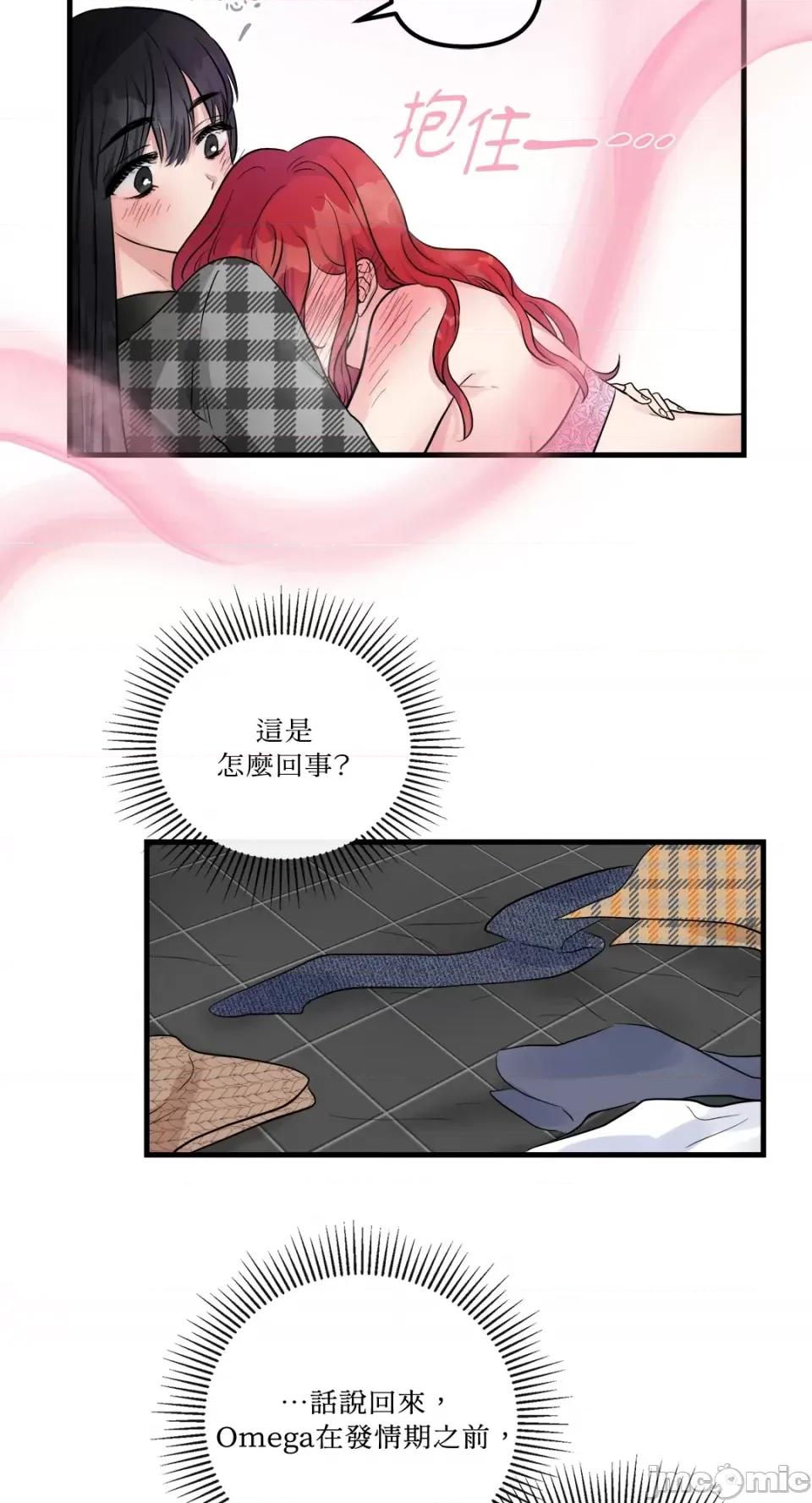 挚友的境界 挚友的境界-第26话 第14页