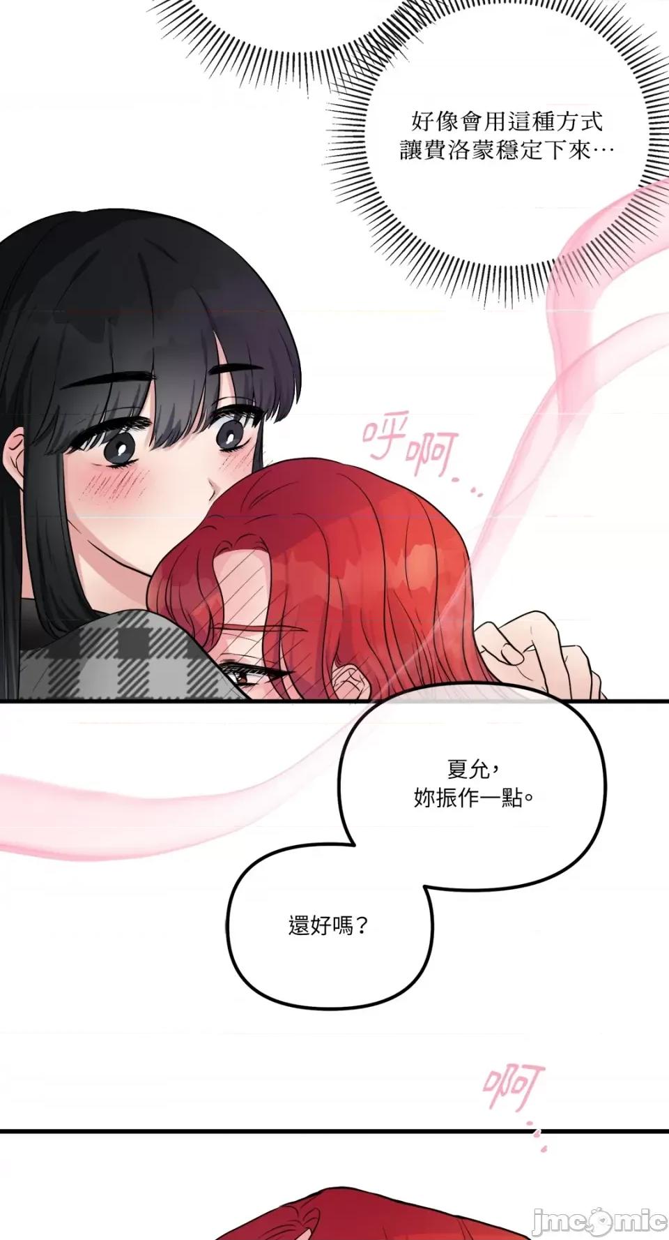 挚友的境界 挚友的境界-第26话 第15页