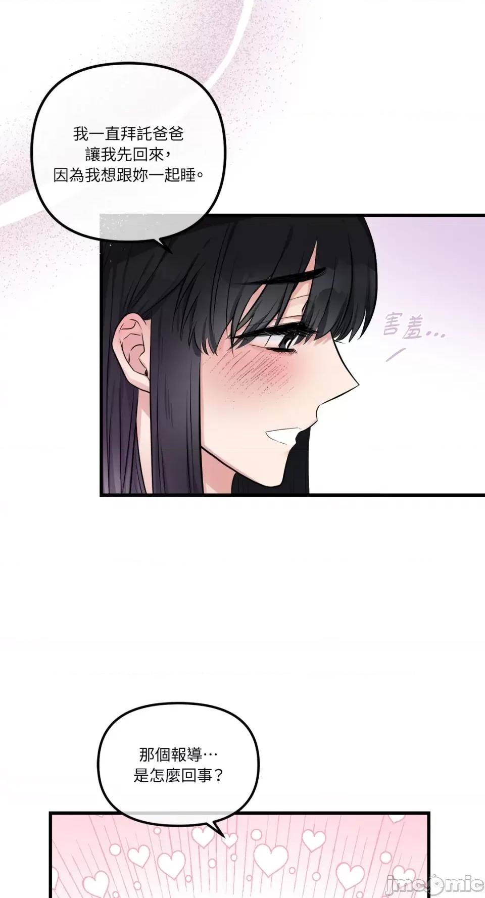 挚友的境界 挚友的境界-第26话 第17页