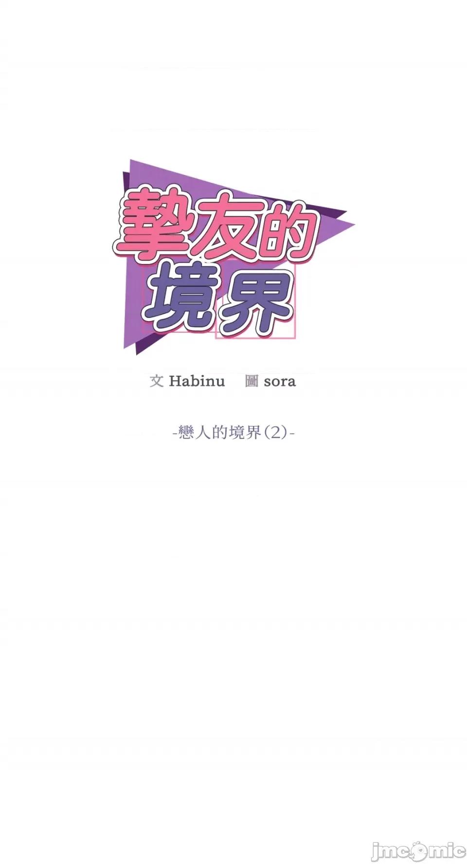 挚友的境界 挚友的境界-第26话 第29页