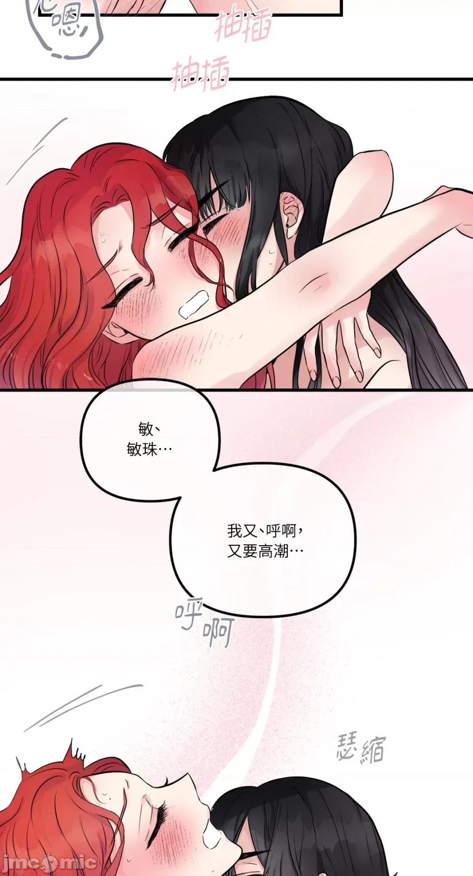 挚友的境界 挚友的境界-第26话 第44页