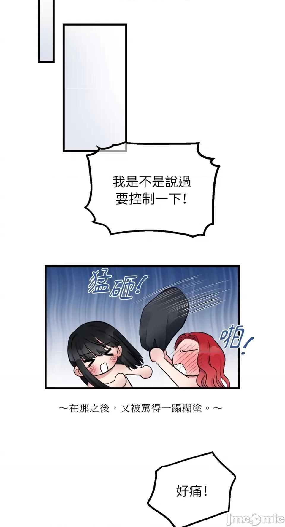 挚友的境界 挚友的境界-第26话 第47页
