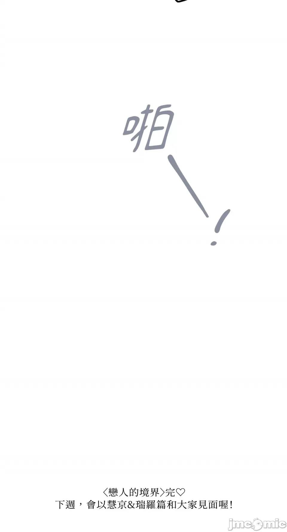 挚友的境界 挚友的境界-第26话 第48页