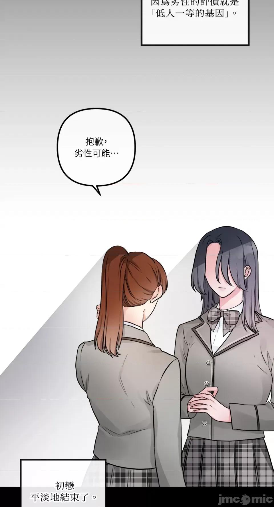 挚友的境界 挚友的境界-第27话 第2页