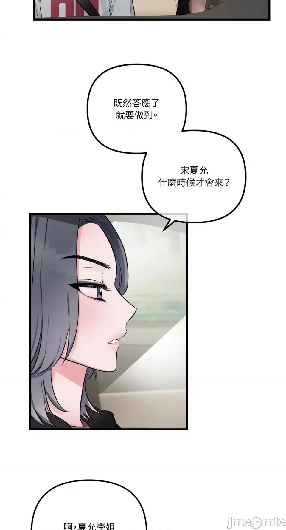 挚友的境界 挚友的境界-第27话 第11页