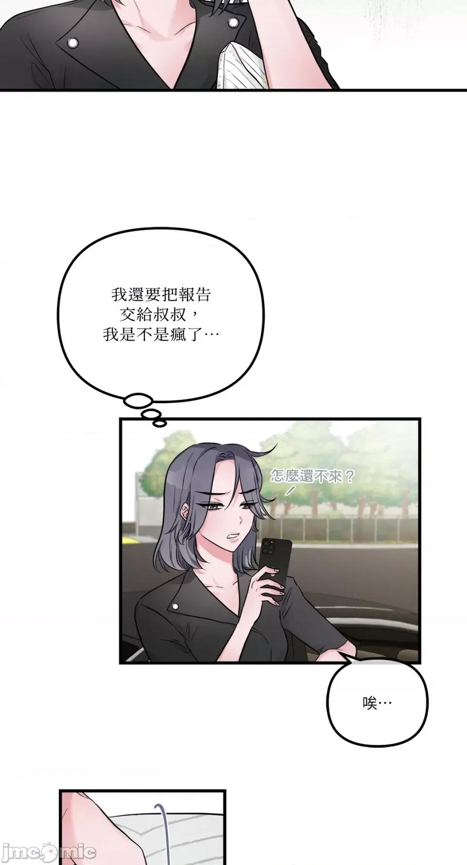 挚友的境界 挚友的境界-第27话 第22页