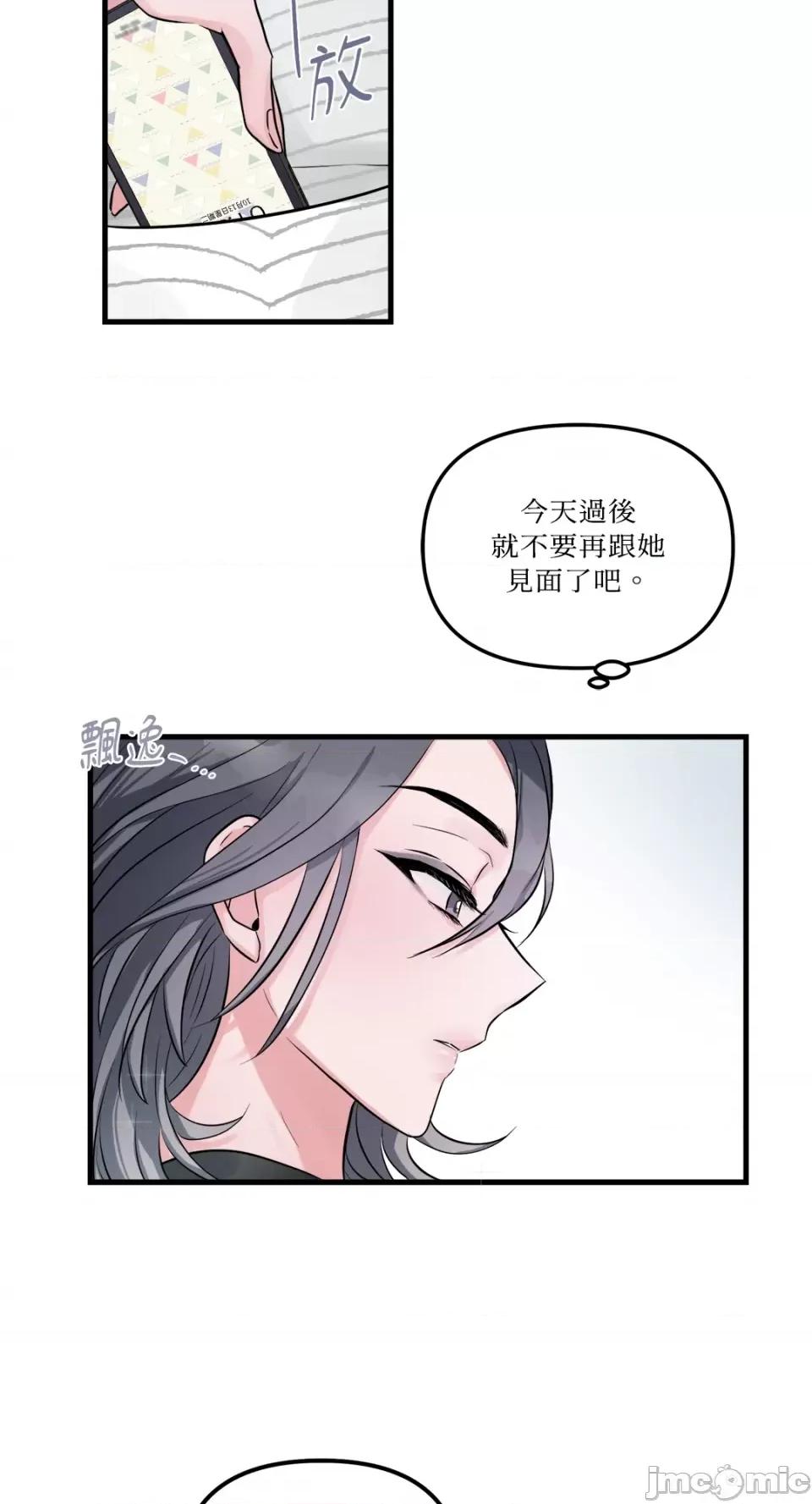 挚友的境界 挚友的境界-第27话 第23页