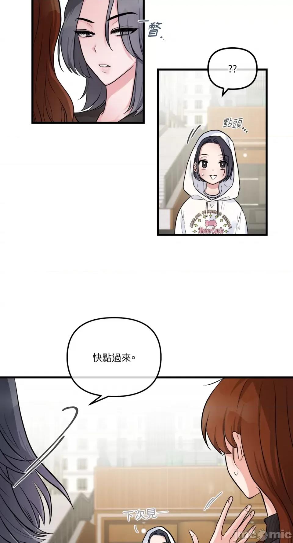 挚友的境界 挚友的境界-第27话 第33页
