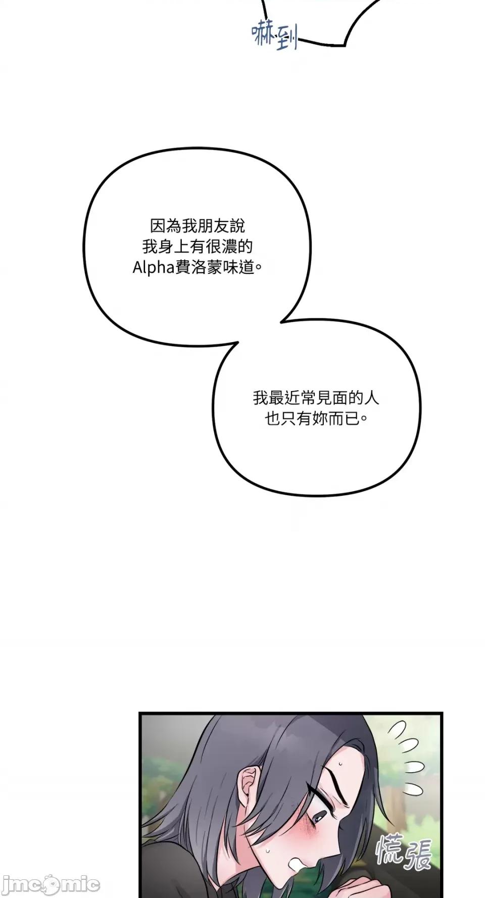 挚友的境界 挚友的境界-第27话 第37页