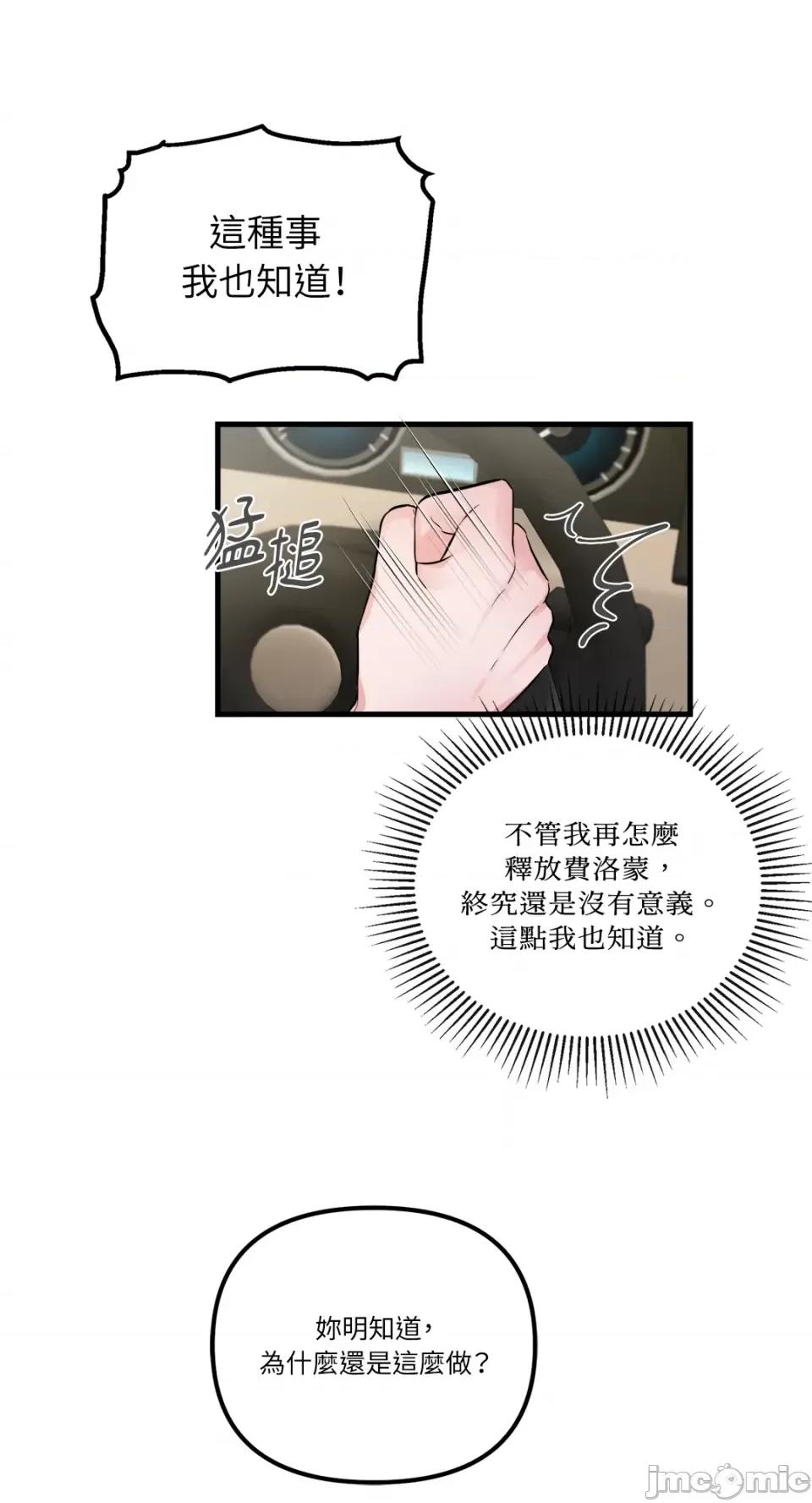 挚友的境界 挚友的境界-第27话 第39页