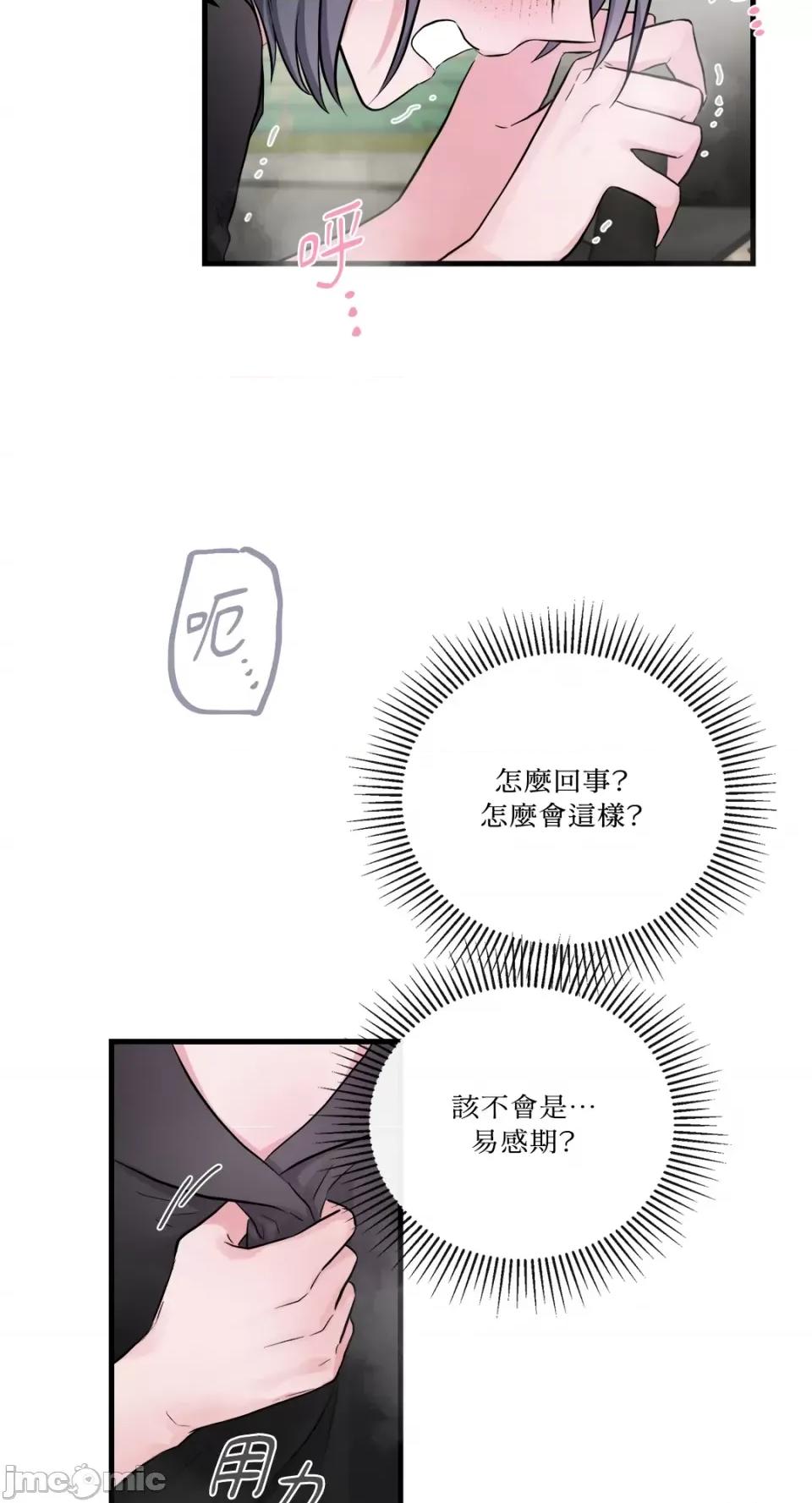挚友的境界 挚友的境界-第27话 第43页