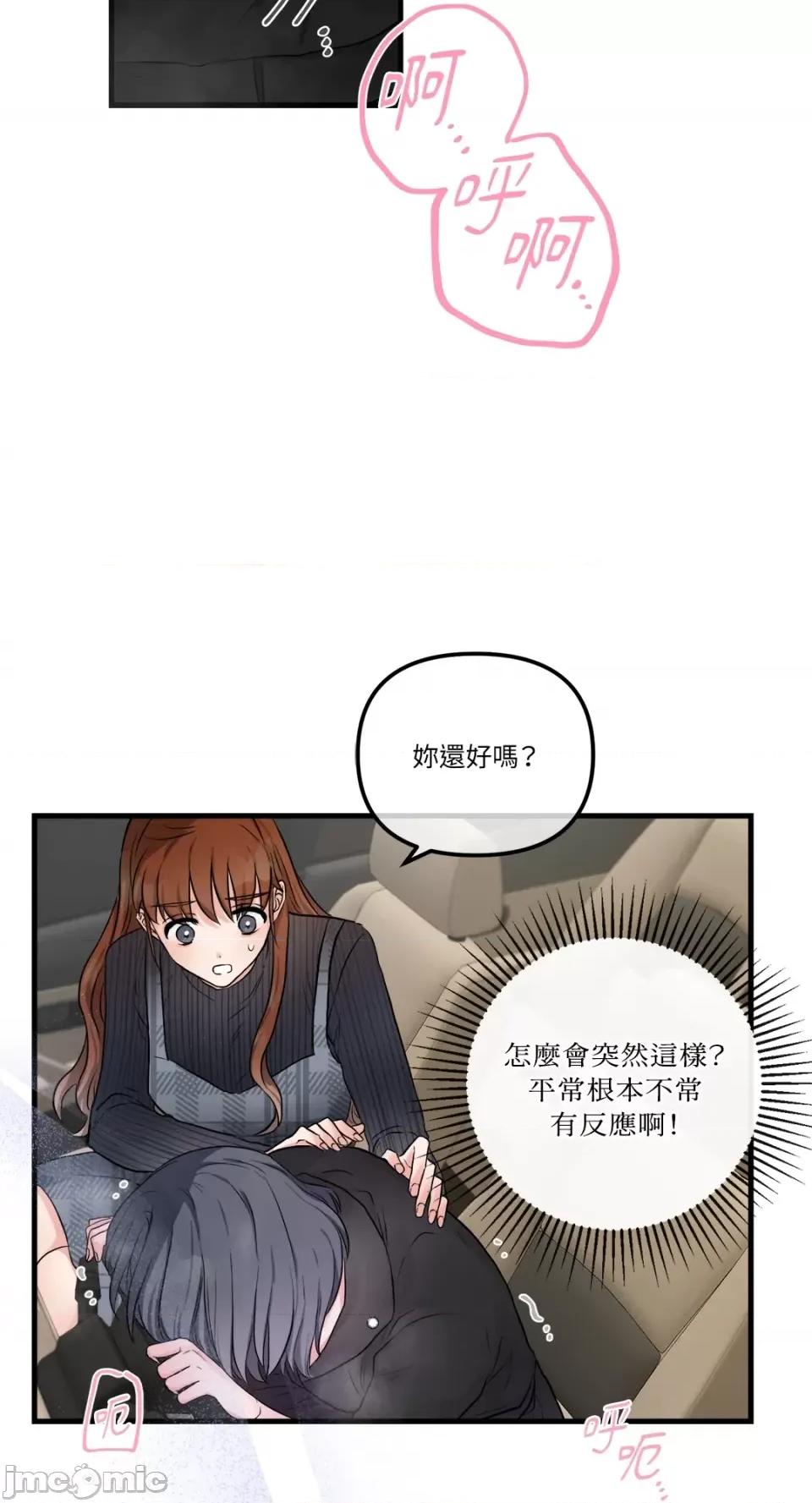 挚友的境界 挚友的境界-第27话 第44页
