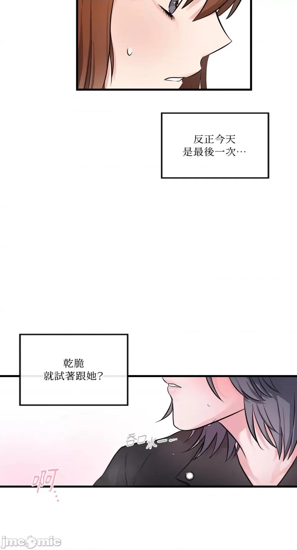 挚友的境界 挚友的境界-第27话 第46页