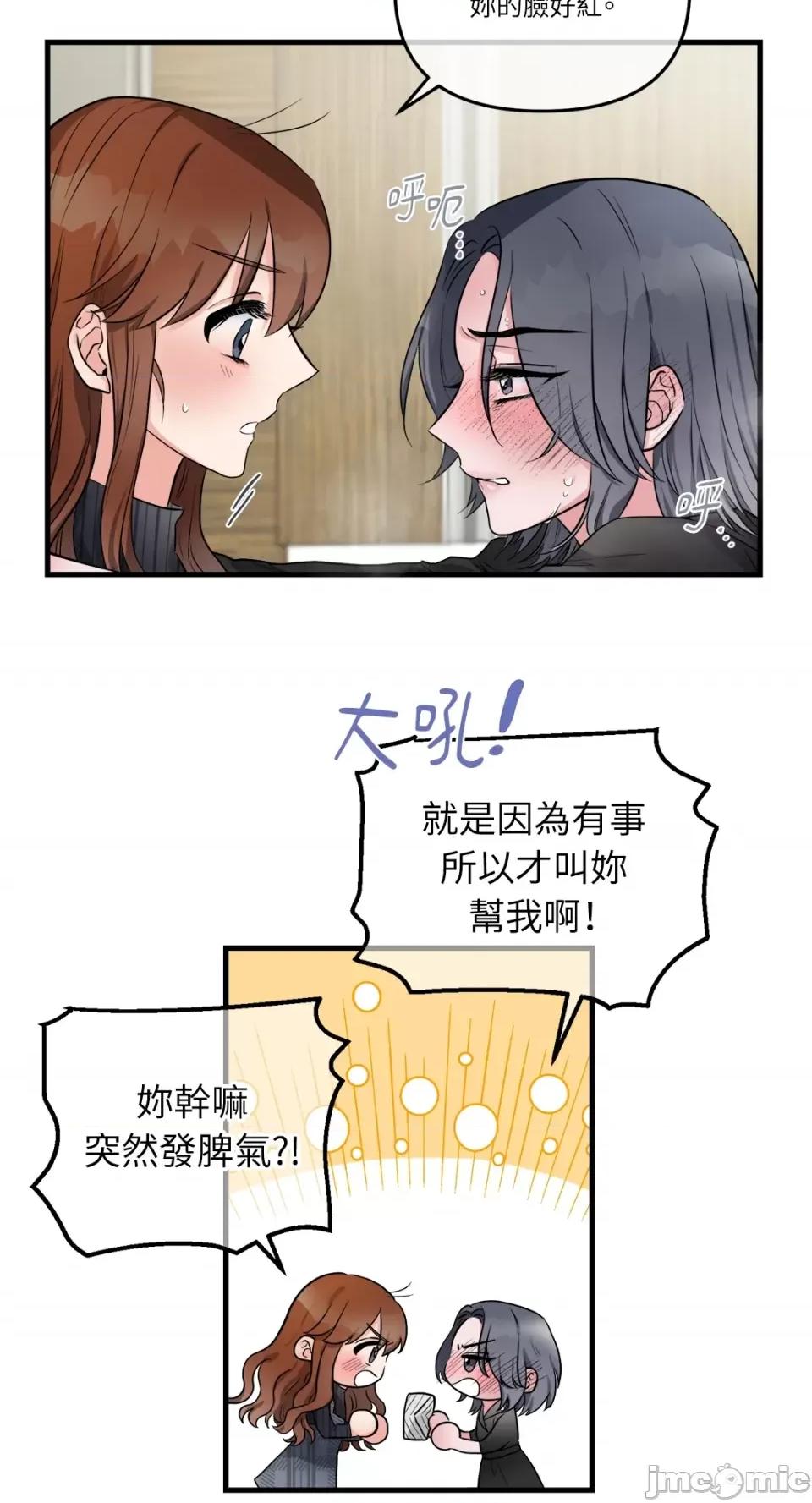 挚友的境界 挚友的境界-第28话 第2页