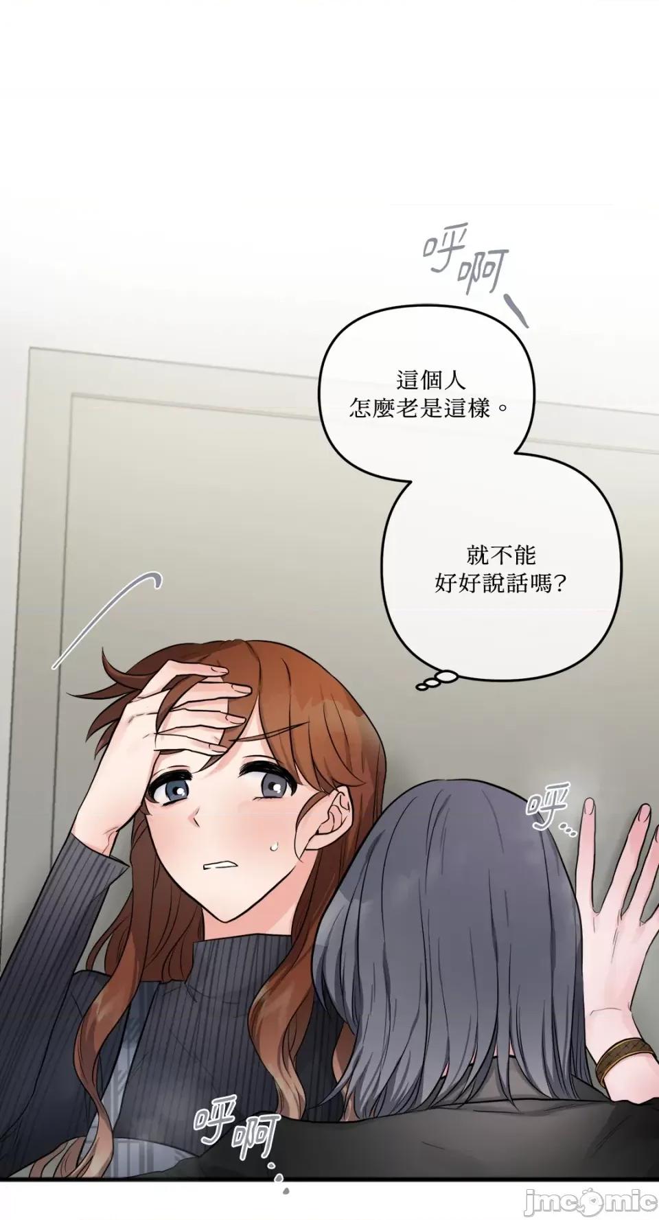 挚友的境界 挚友的境界-第28话 第3页