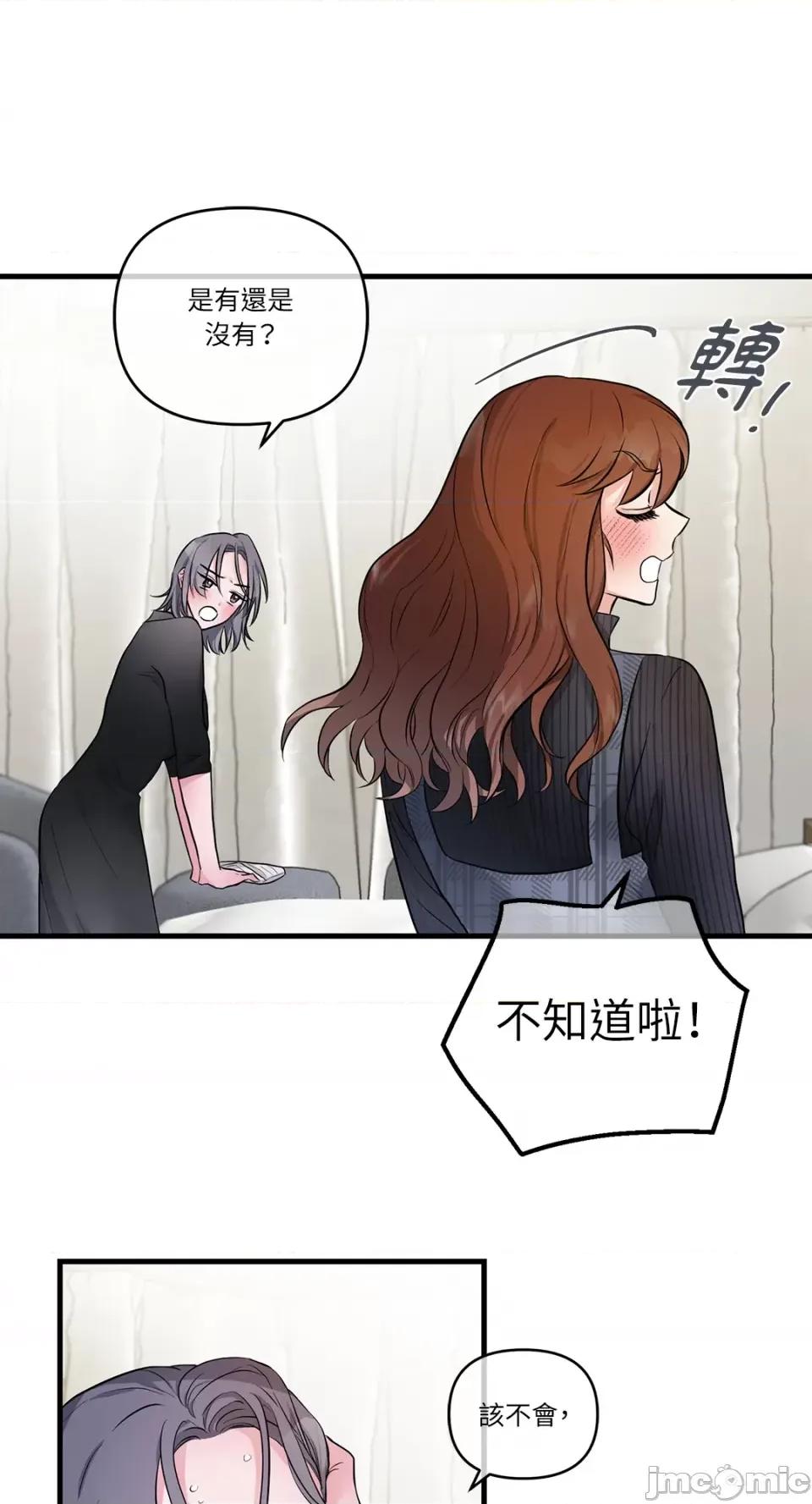 挚友的境界 挚友的境界-第28话 第10页