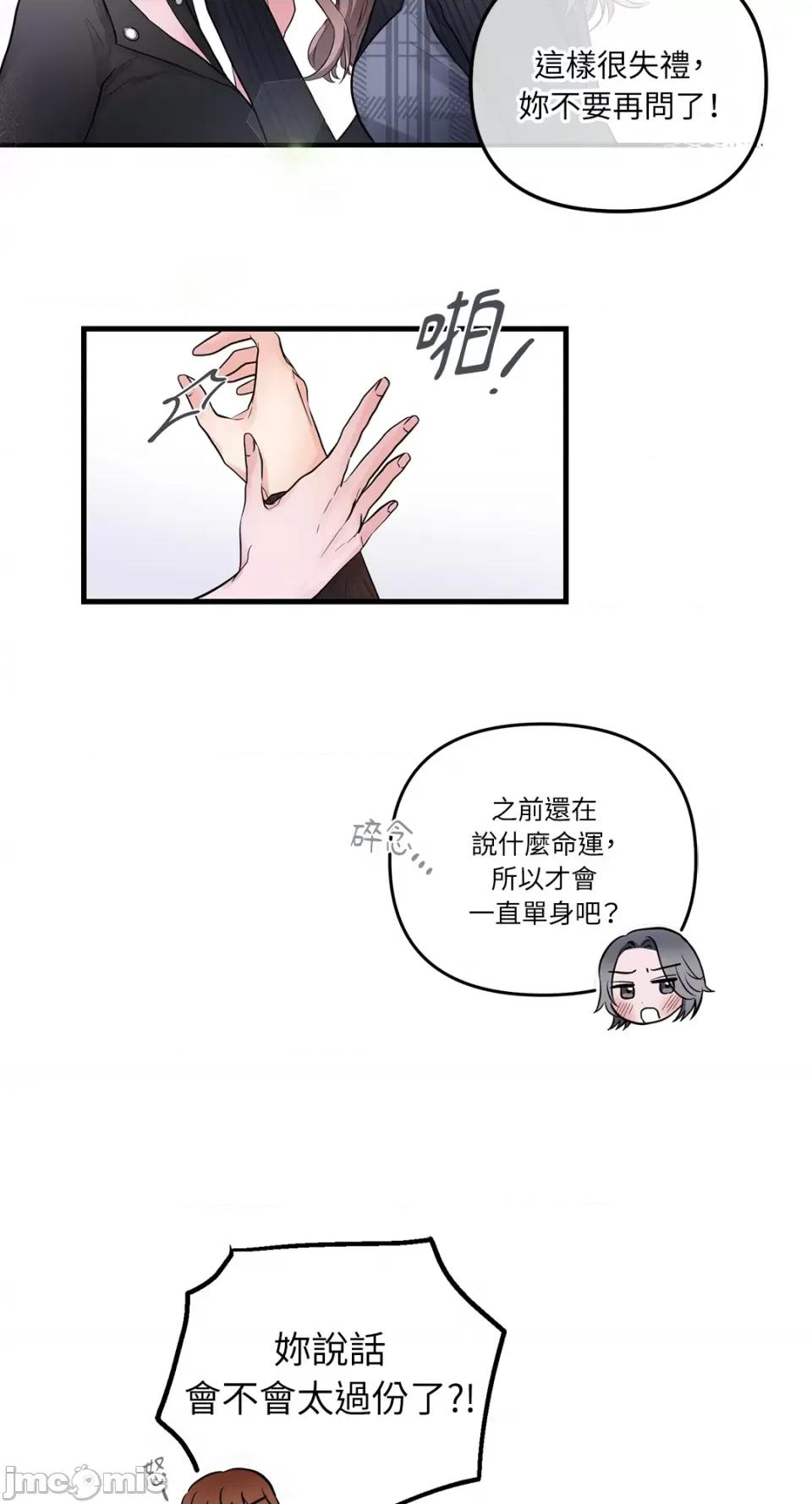 挚友的境界 挚友的境界-第28话 第12页