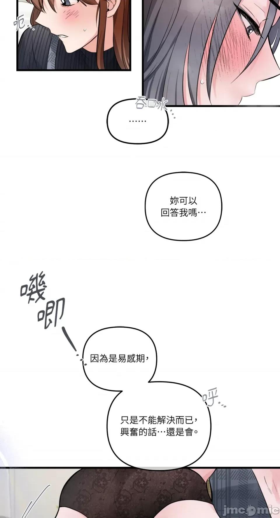 挚友的境界 挚友的境界-第28话 第16页