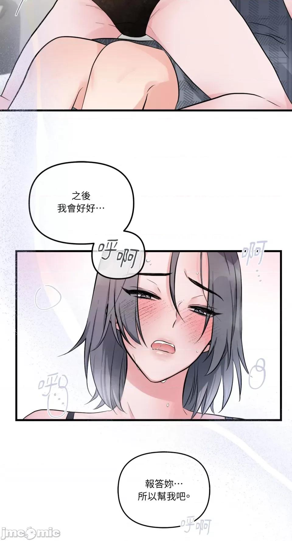 挚友的境界 挚友的境界-第28话 第17页