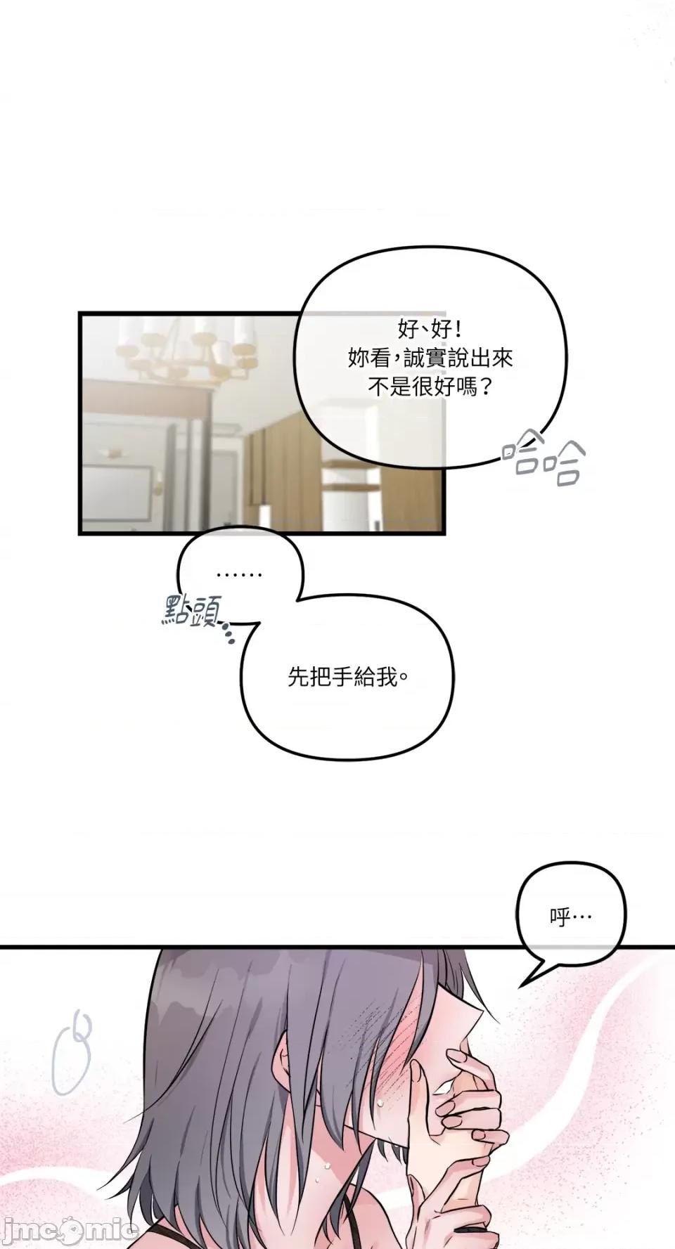 挚友的境界 挚友的境界-第28话 第18页