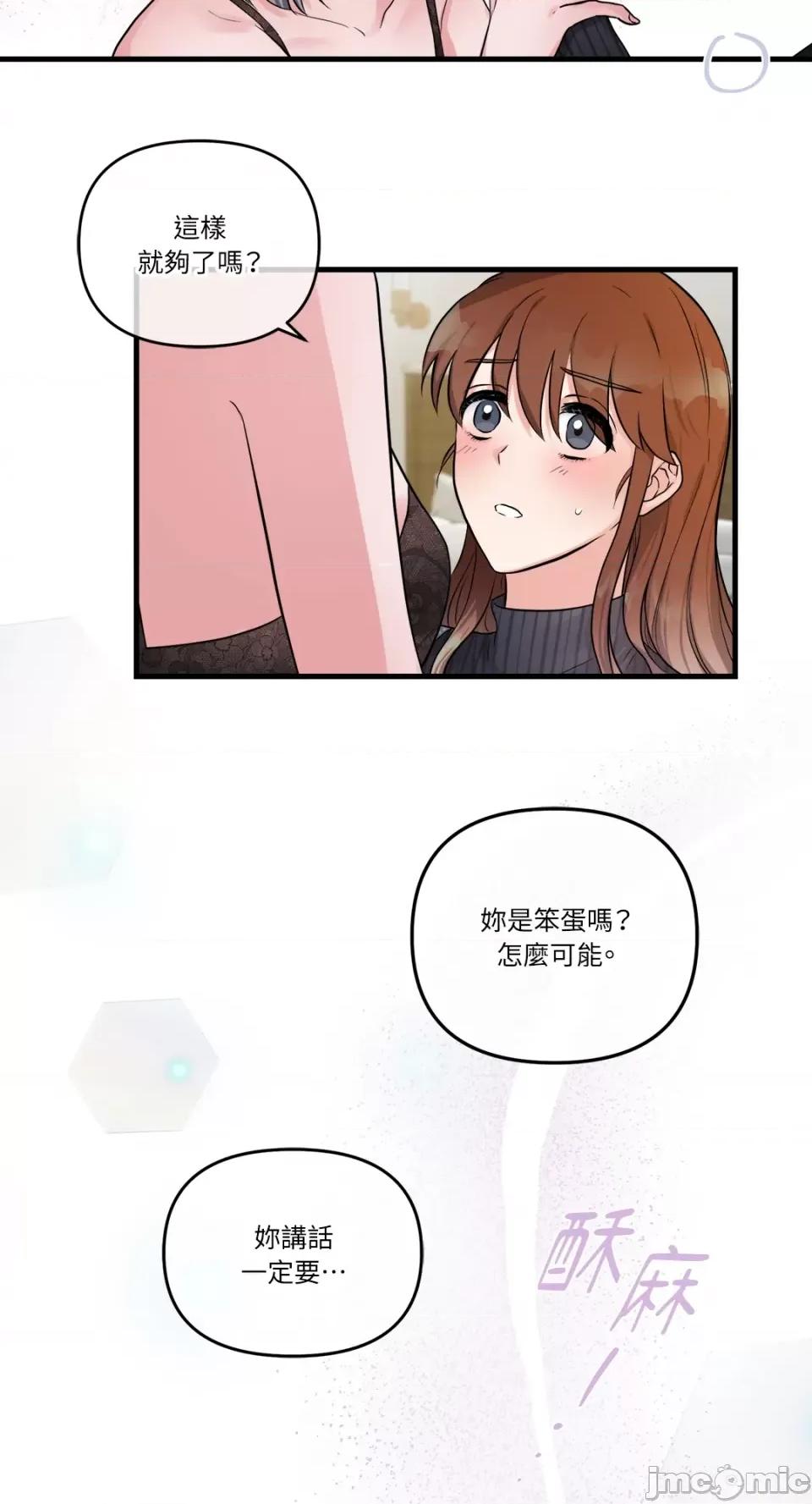 挚友的境界 挚友的境界-第28话 第19页