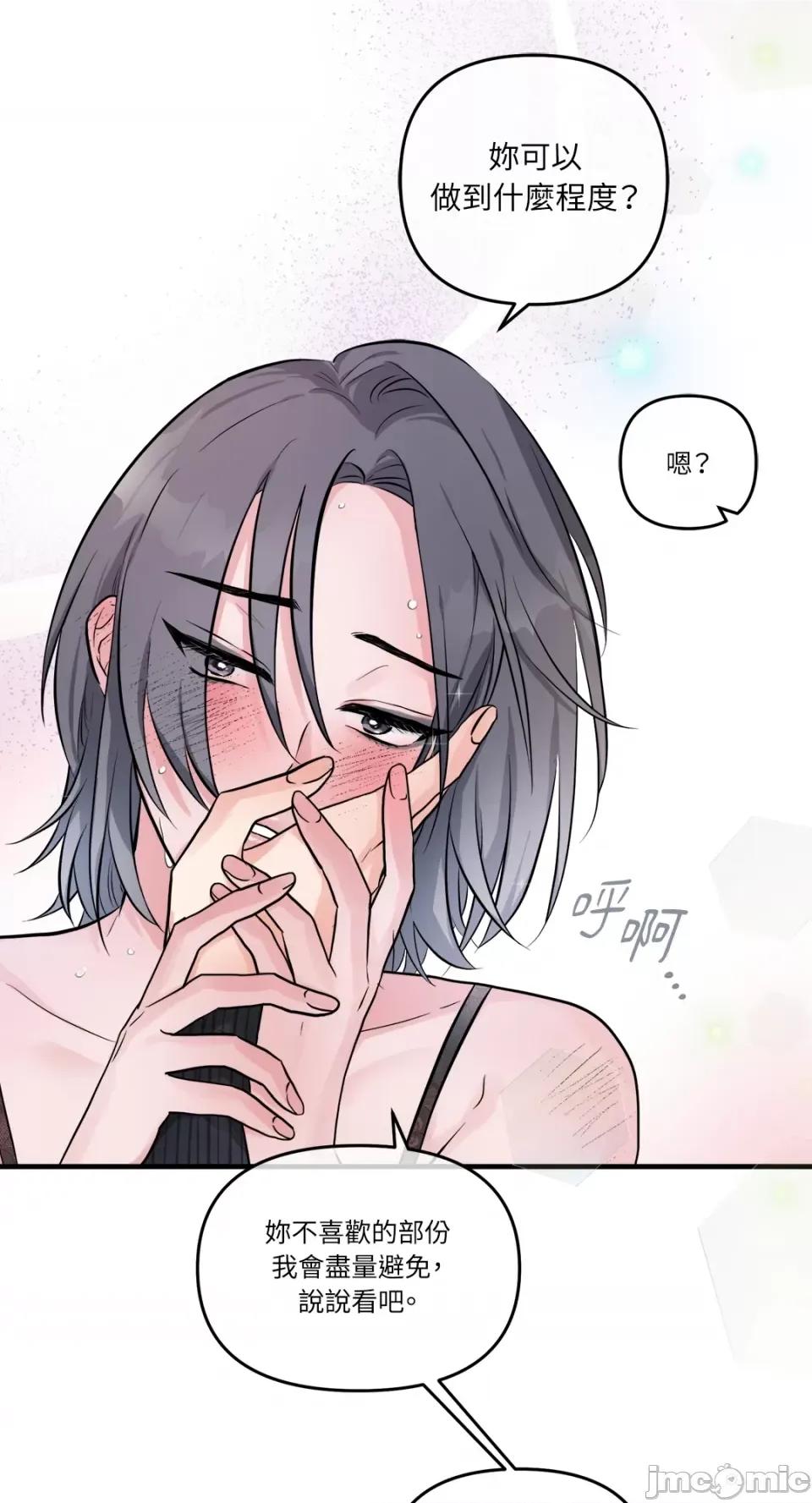 挚友的境界 挚友的境界-第28话 第20页