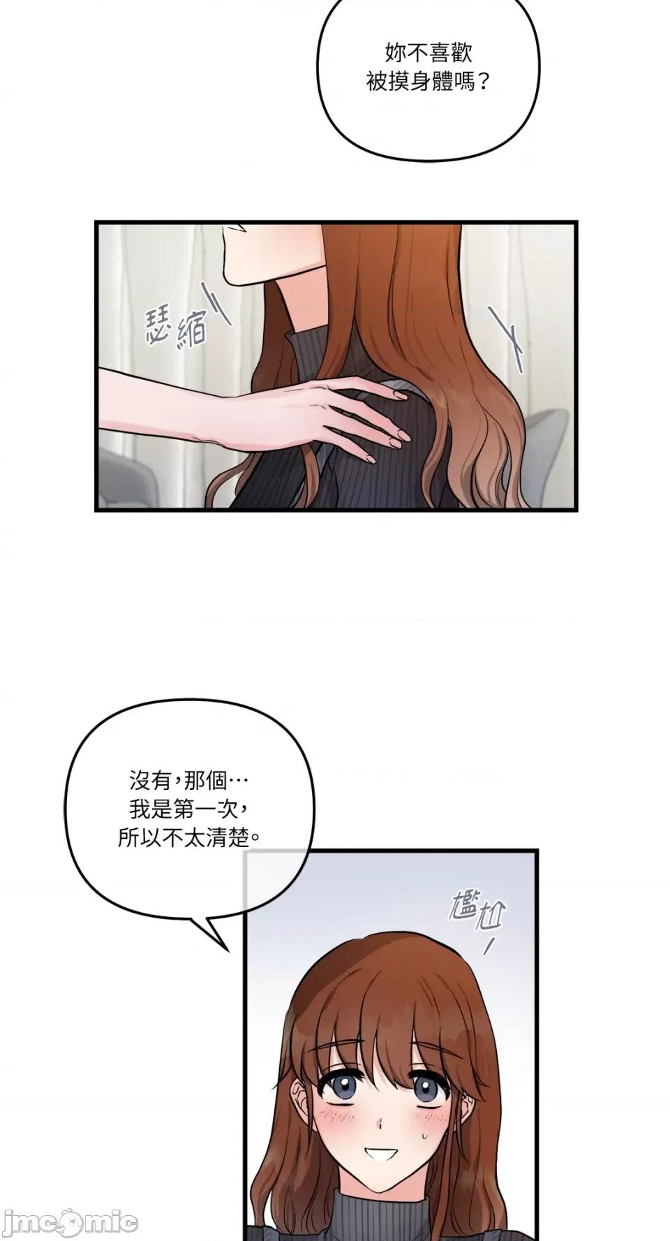 挚友的境界 挚友的境界-第28话 第21页