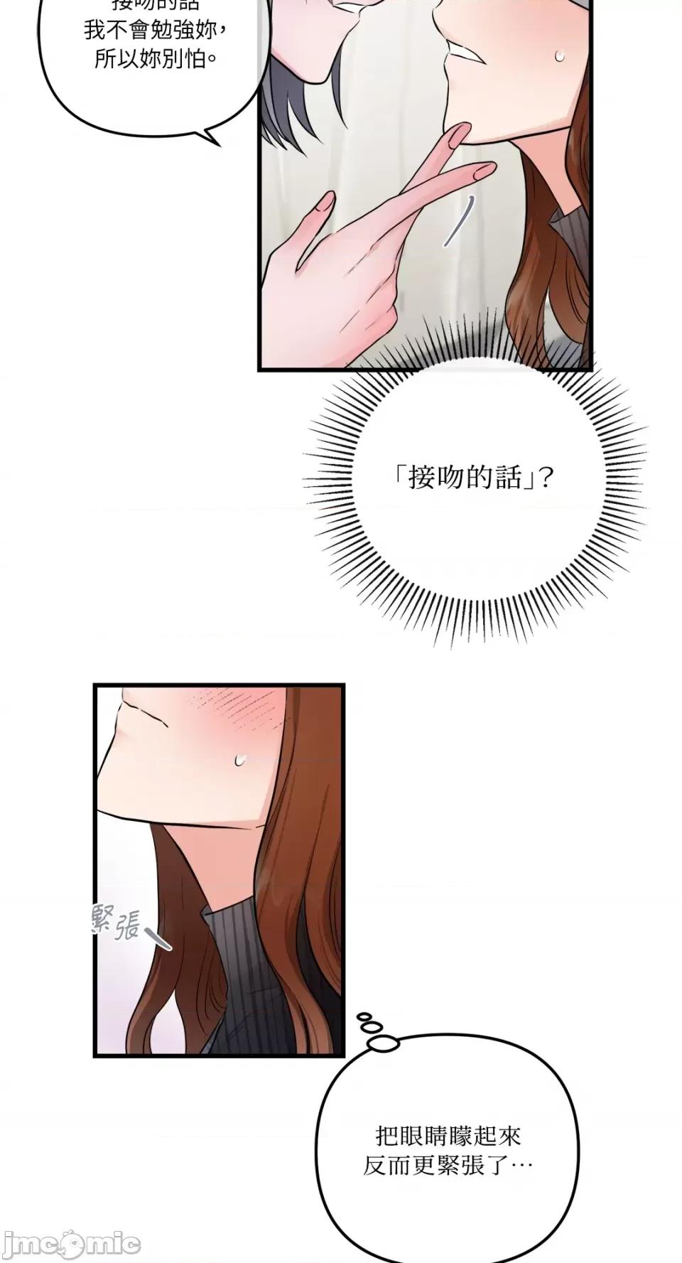 挚友的境界 挚友的境界-第28话 第25页