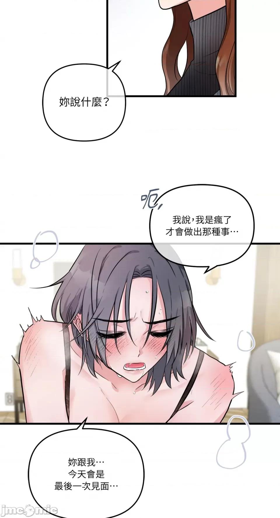 挚友的境界 挚友的境界-第28话 第33页