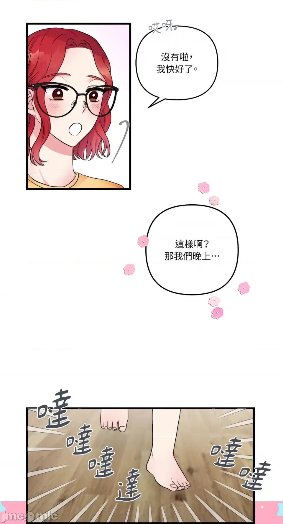 挚友的境界 挚友的境界-第30话 第3页