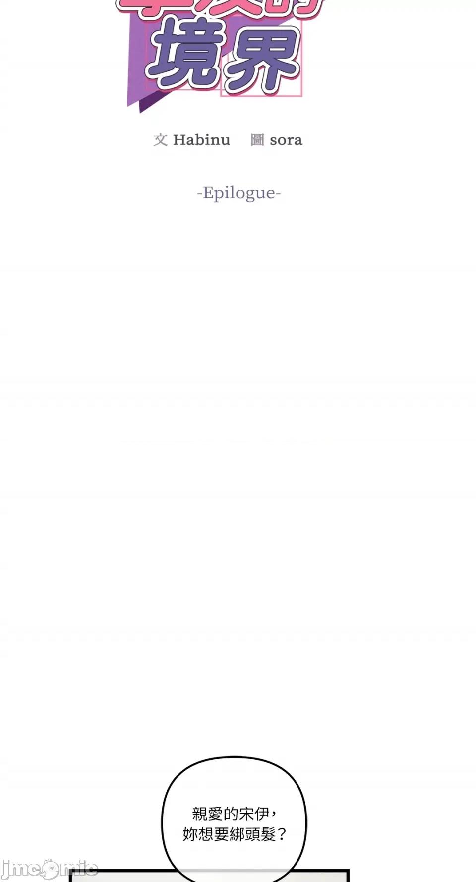 挚友的境界 挚友的境界-第30话 第7页