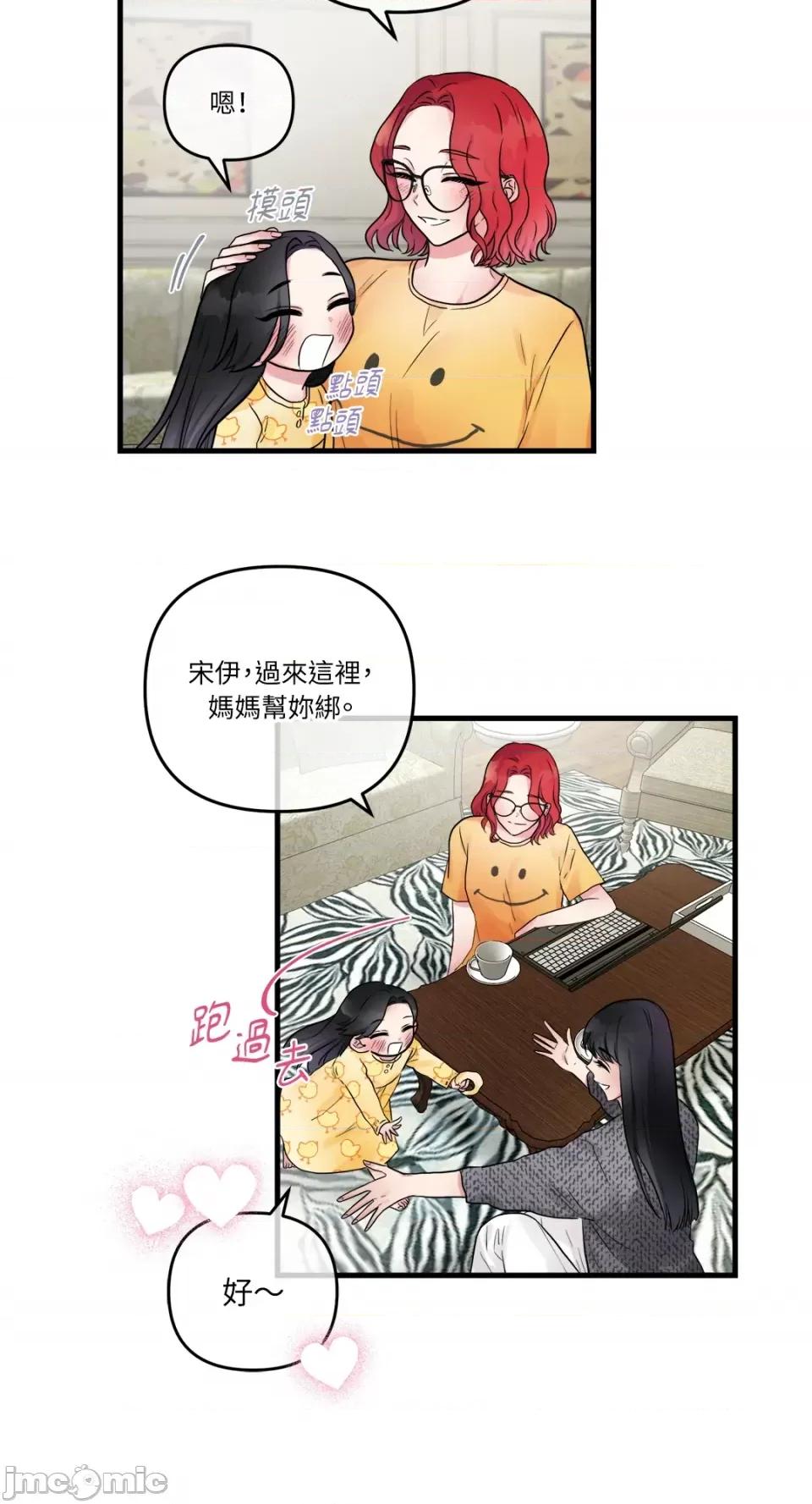 挚友的境界 挚友的境界-第30话 第8页