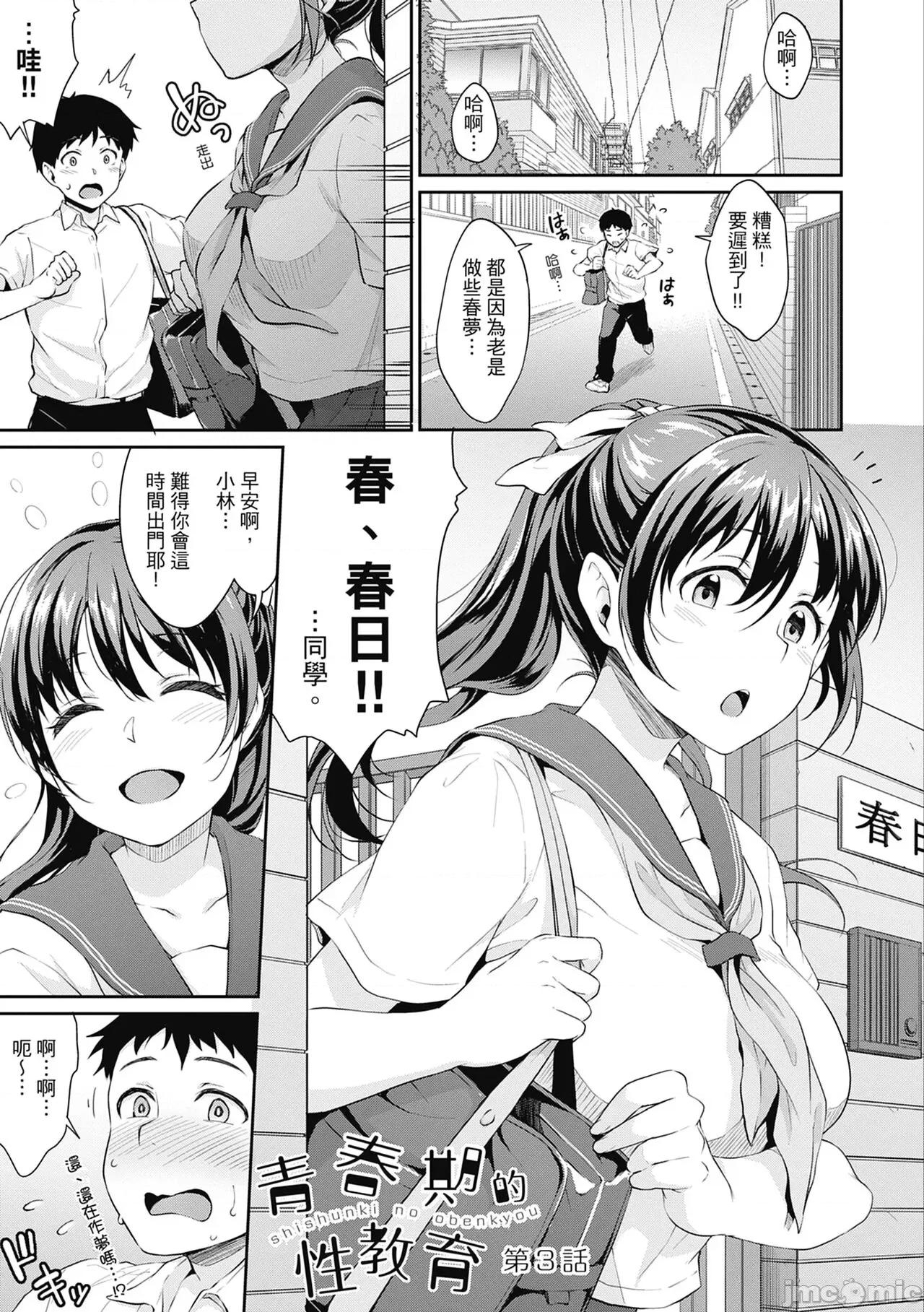 青春期的性教育 青春期的性教育 [メガねぃ] 思春期のお勉强 [中国翻译] [无修正] [DL版] 第65页